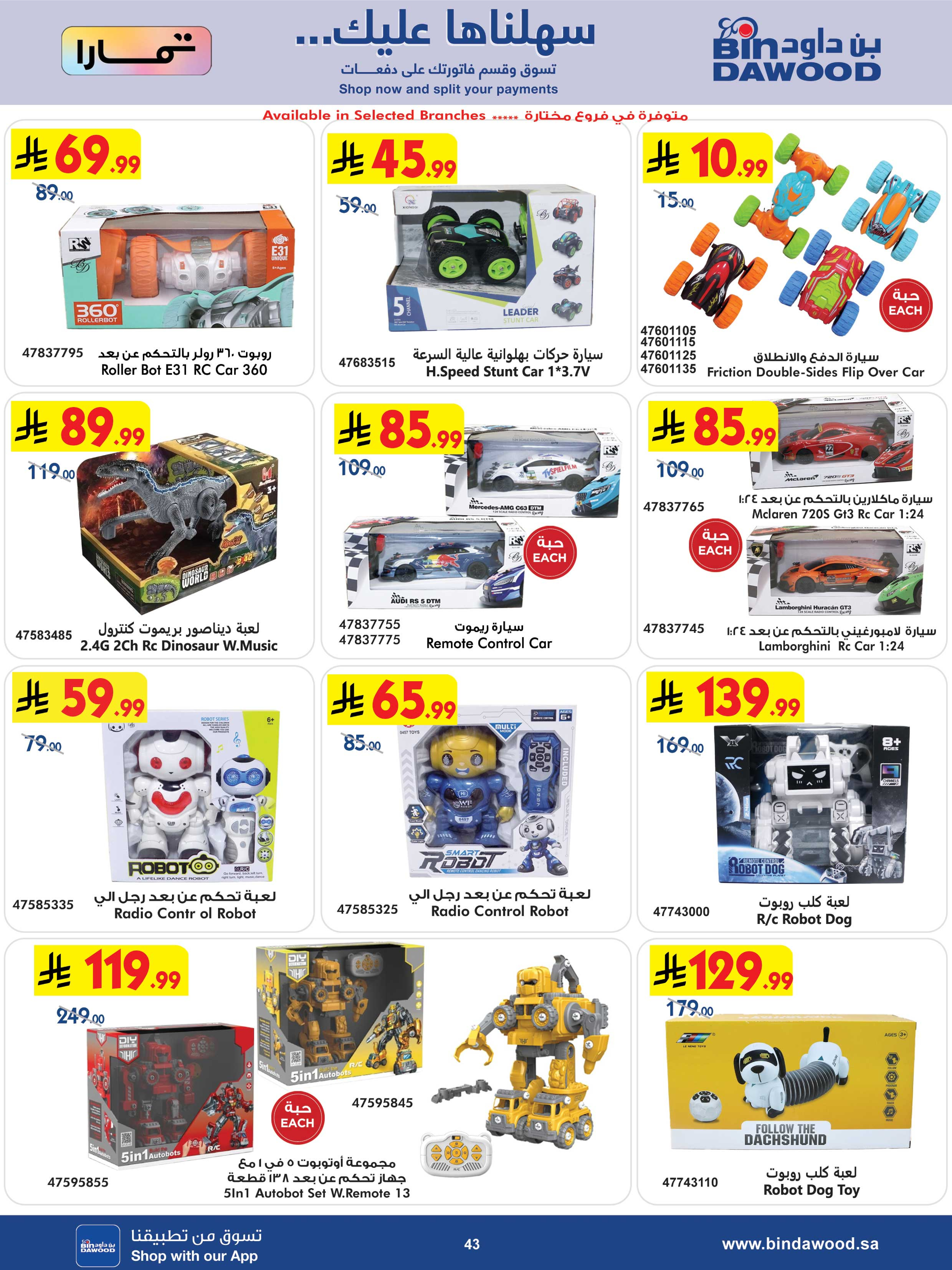 عروض بن داود السعودية من 25 فبراير حتى 10 مارس 2026 أقوى الصفقات - بن داود - السعودية - 25 فبراير 2026 – 10 مارس 2026 - صفحة 43