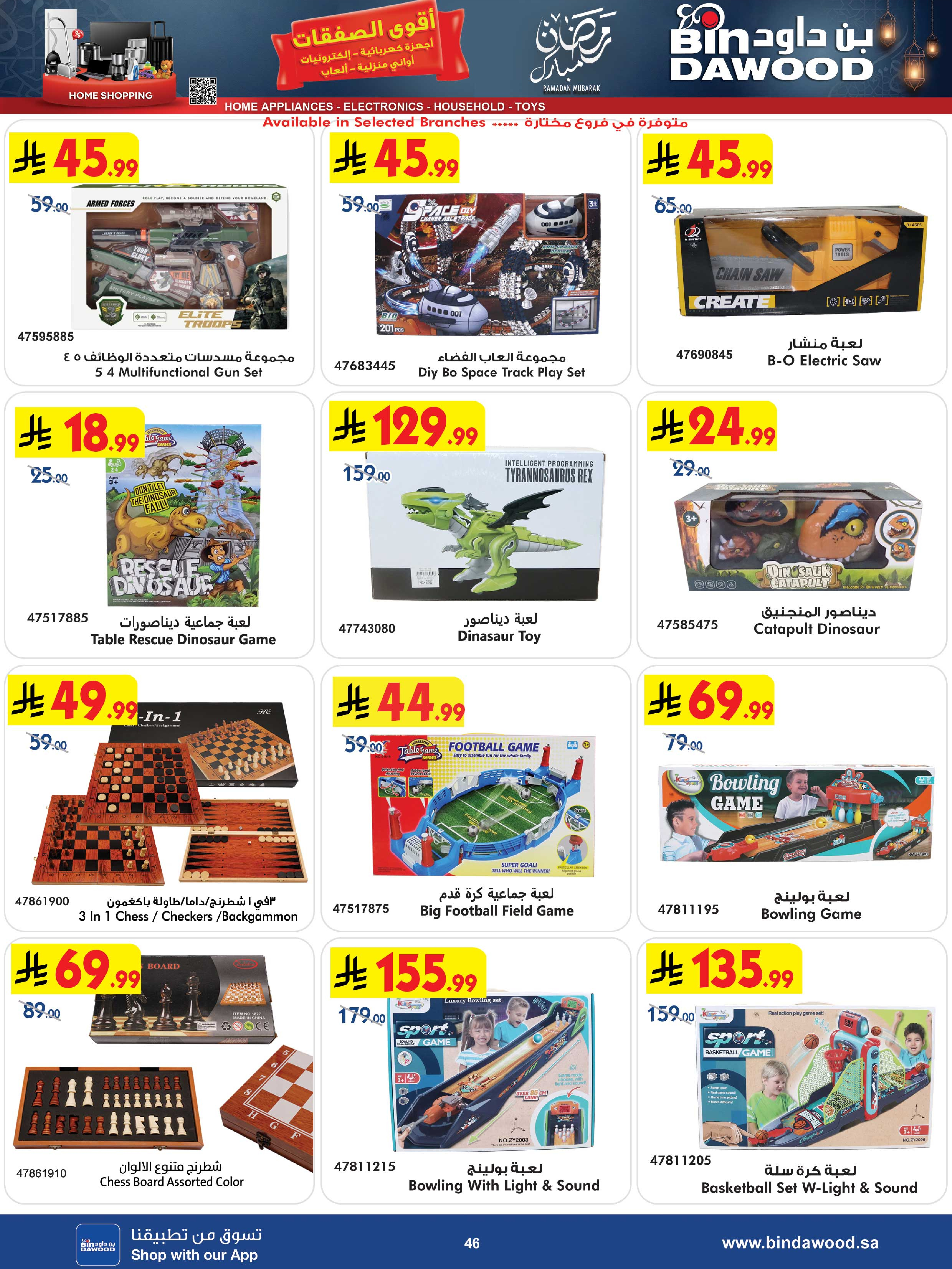 عروض بن داود السعودية من 25 فبراير حتى 10 مارس 2026 أقوى الصفقات - بن داود - السعودية - 25 فبراير 2026 – 10 مارس 2026 - صفحة 46