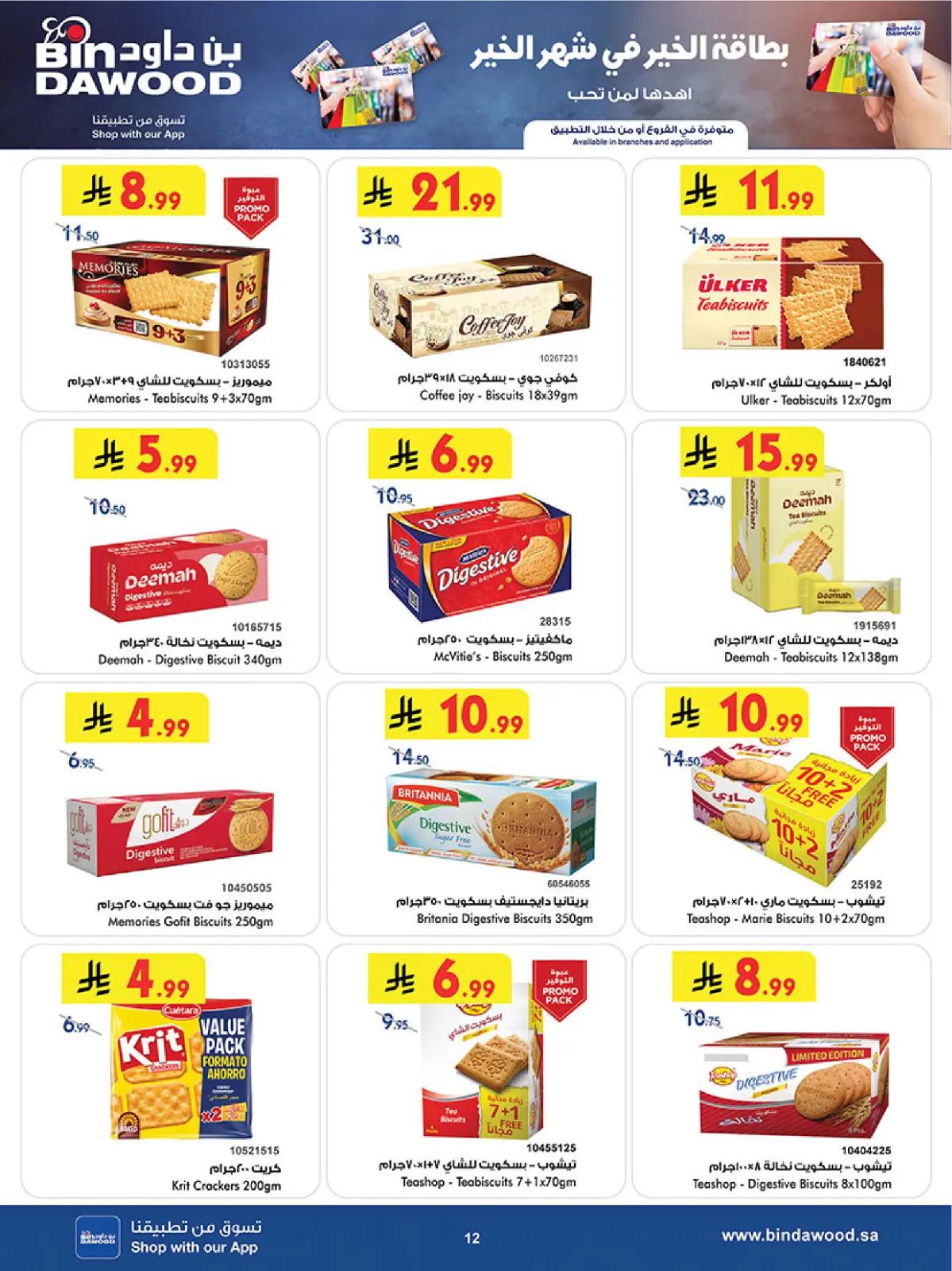 Bin Dawood  khamis mushait  Offers from 25 February to 10 March Blessed Ramadan deals - Page 15