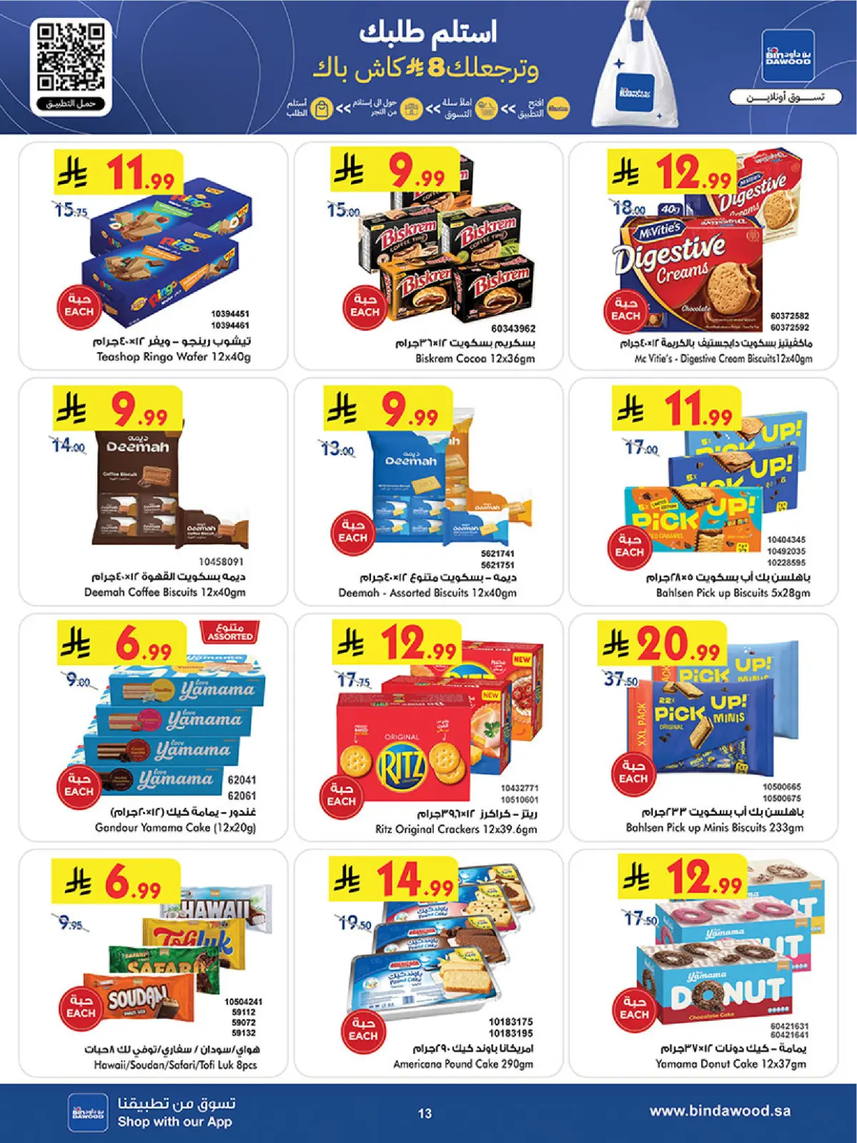 Bin Dawood  khamis mushait  Offers from 25 February to 10 March Blessed Ramadan deals - Page 16