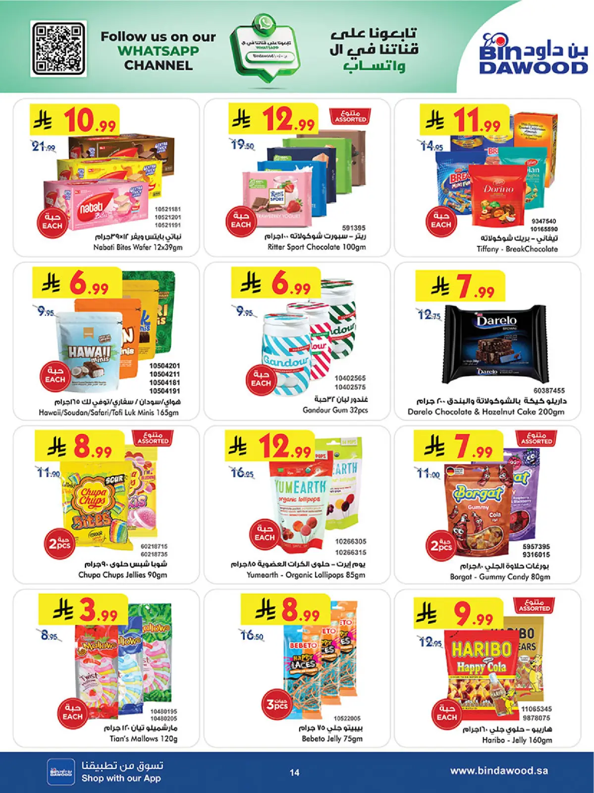 Bin Dawood  khamis mushait  Offers from 25 February to 10 March Blessed Ramadan deals - Page 17