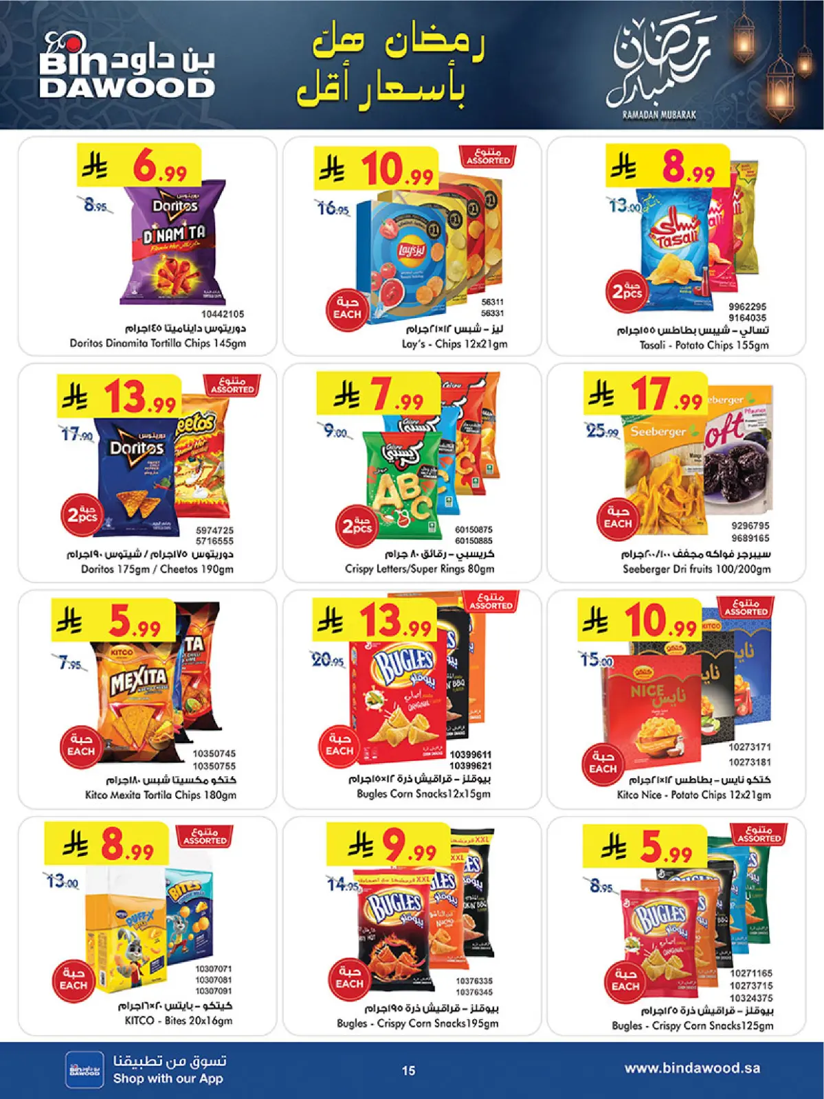 Bin Dawood  khamis mushait  Offers from 25 February to 10 March Blessed Ramadan deals - Page 18