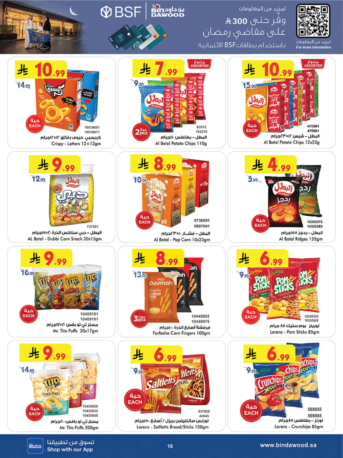 Bin Dawood  khamis mushait  Offers from 25 February to 10 March Blessed Ramadan deals - Page 19
