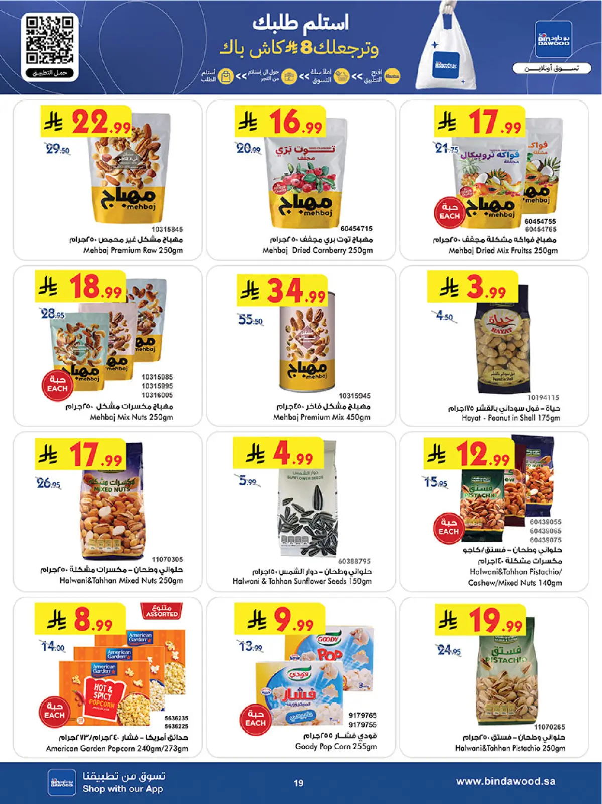 Bin Dawood  khamis mushait  Offers from 25 February to 10 March Blessed Ramadan deals - Page 22