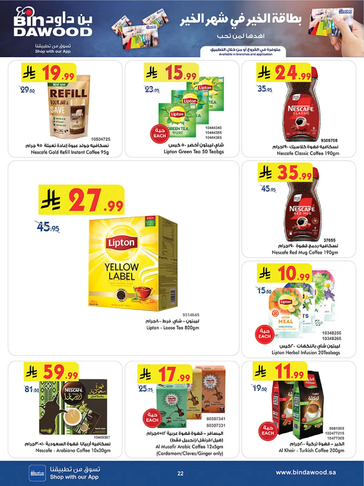 Bin Dawood  khamis mushait  Offers from 25 February to 10 March Blessed Ramadan deals - Page 25