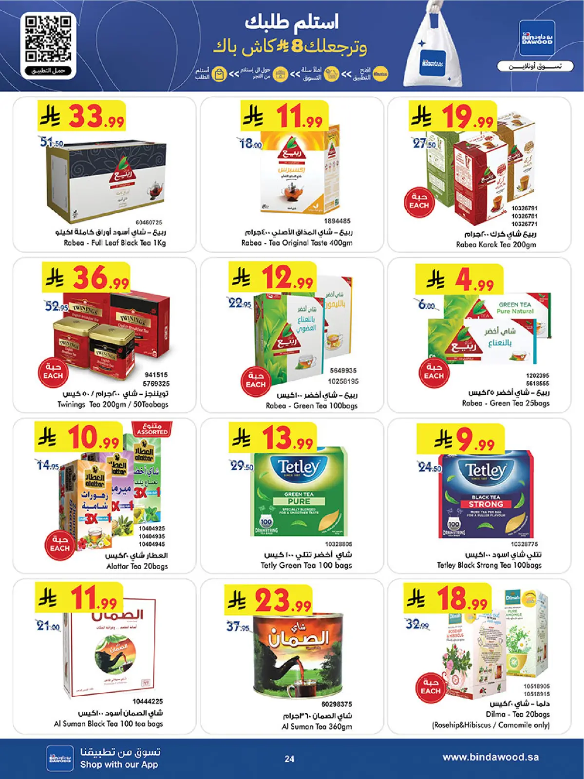 Bin Dawood  khamis mushait  Offers from 25 February to 10 March Blessed Ramadan deals - Page 27