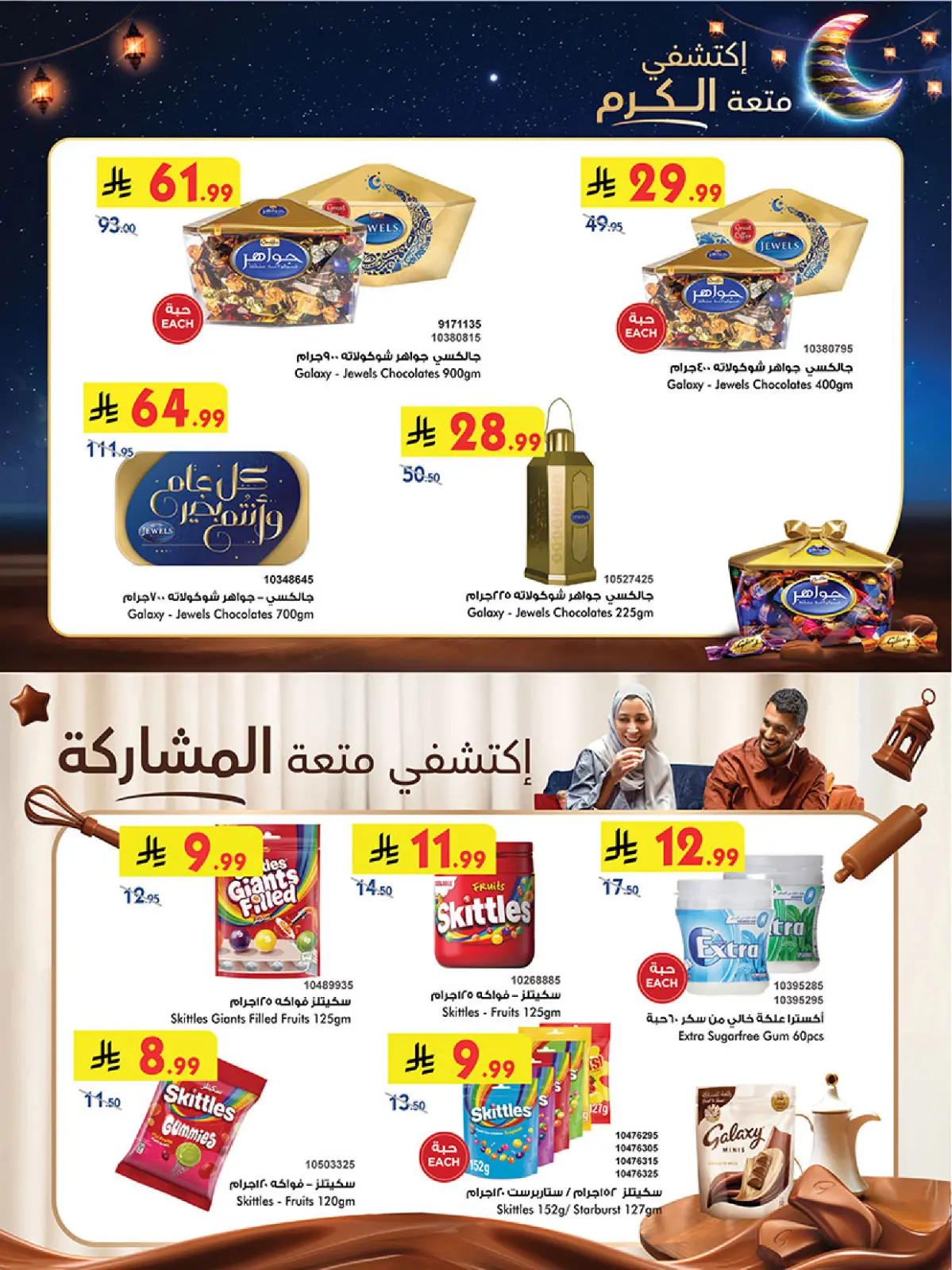 Bin Dawood  khamis mushait  Offers from 25 February to 10 March Blessed Ramadan deals - Page 4