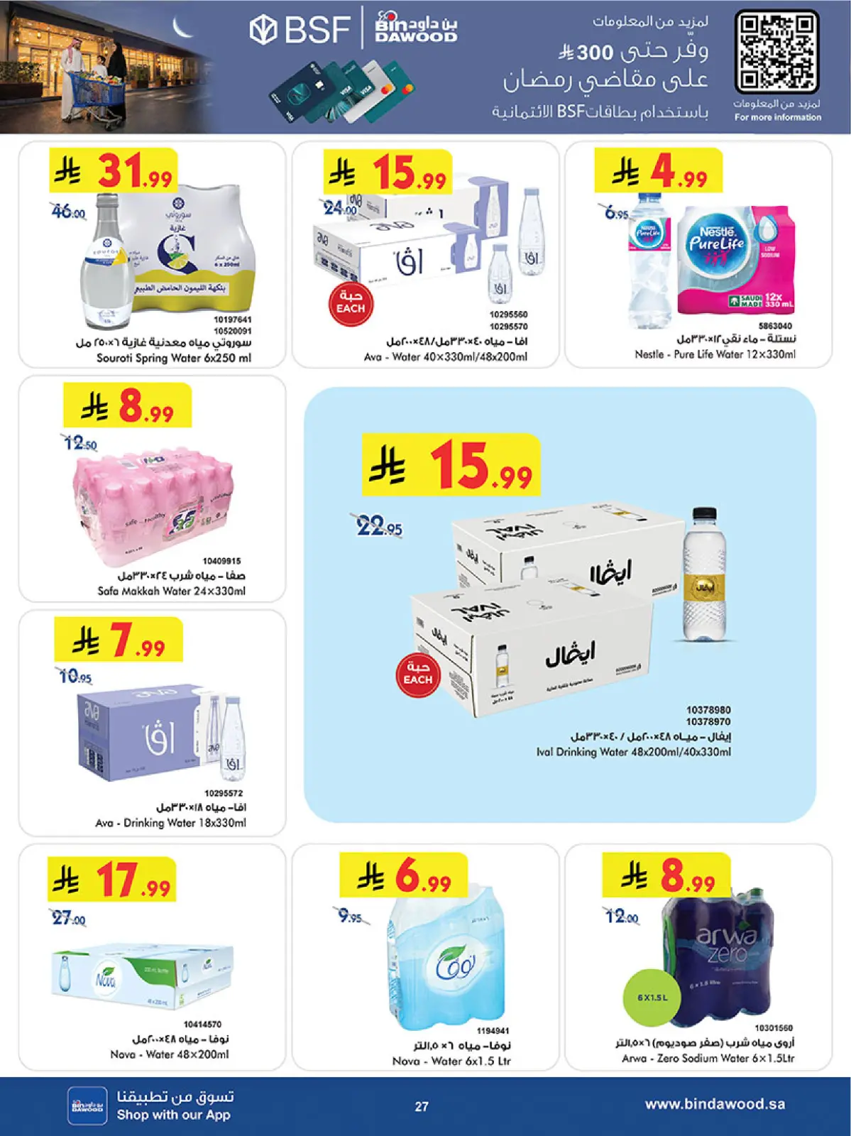 Bin Dawood  khamis mushait  Offers from 25 February to 10 March Blessed Ramadan deals - Page 31
