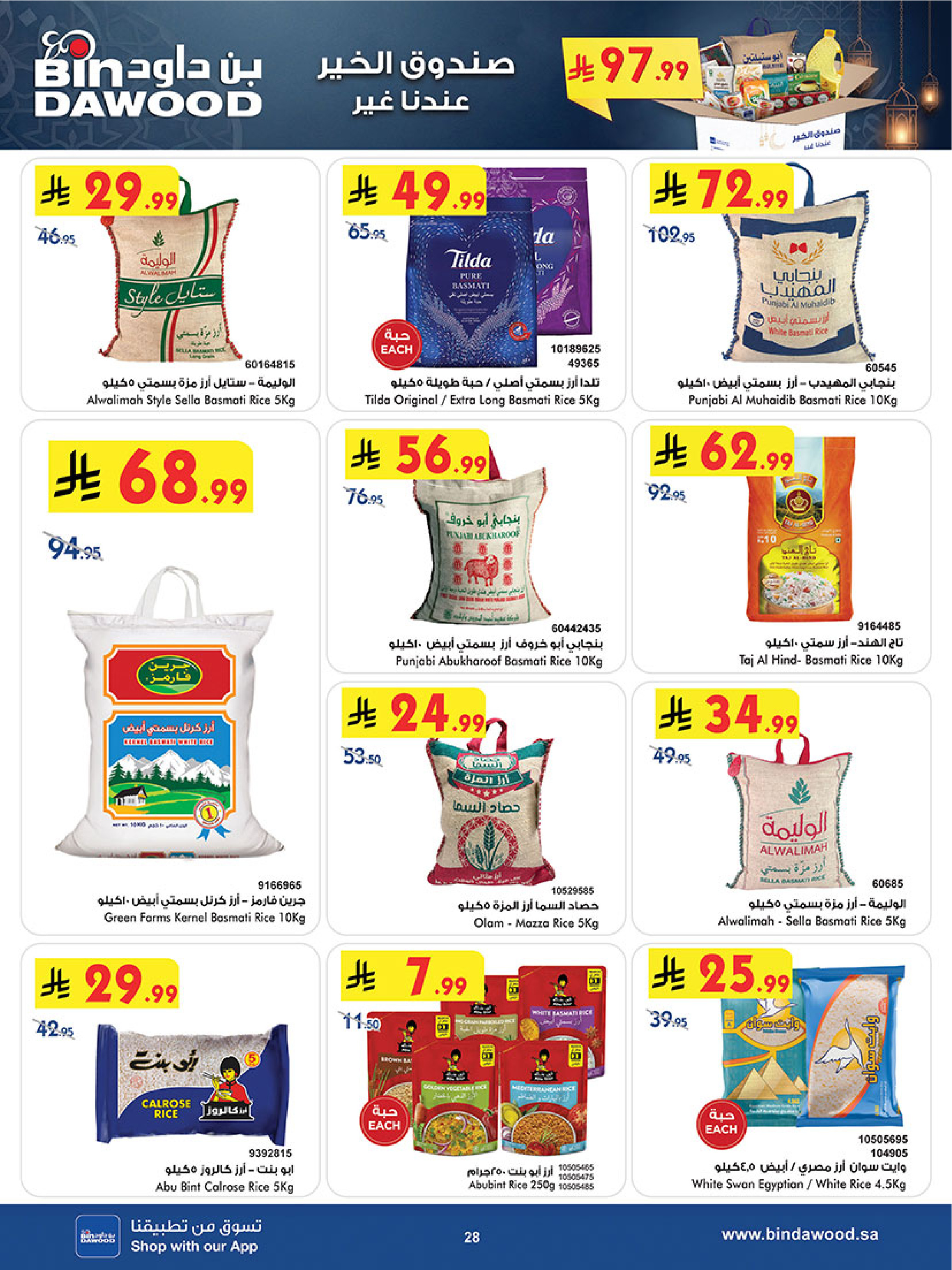 عروض بن داود  خميس مشيط  من 25 فبراير حتى 10 مارس 2026 عروض رمضان مبارك - بن داود - السعودية - 25 فبراير 2026 – 10 مارس 2026 - صفحة 32