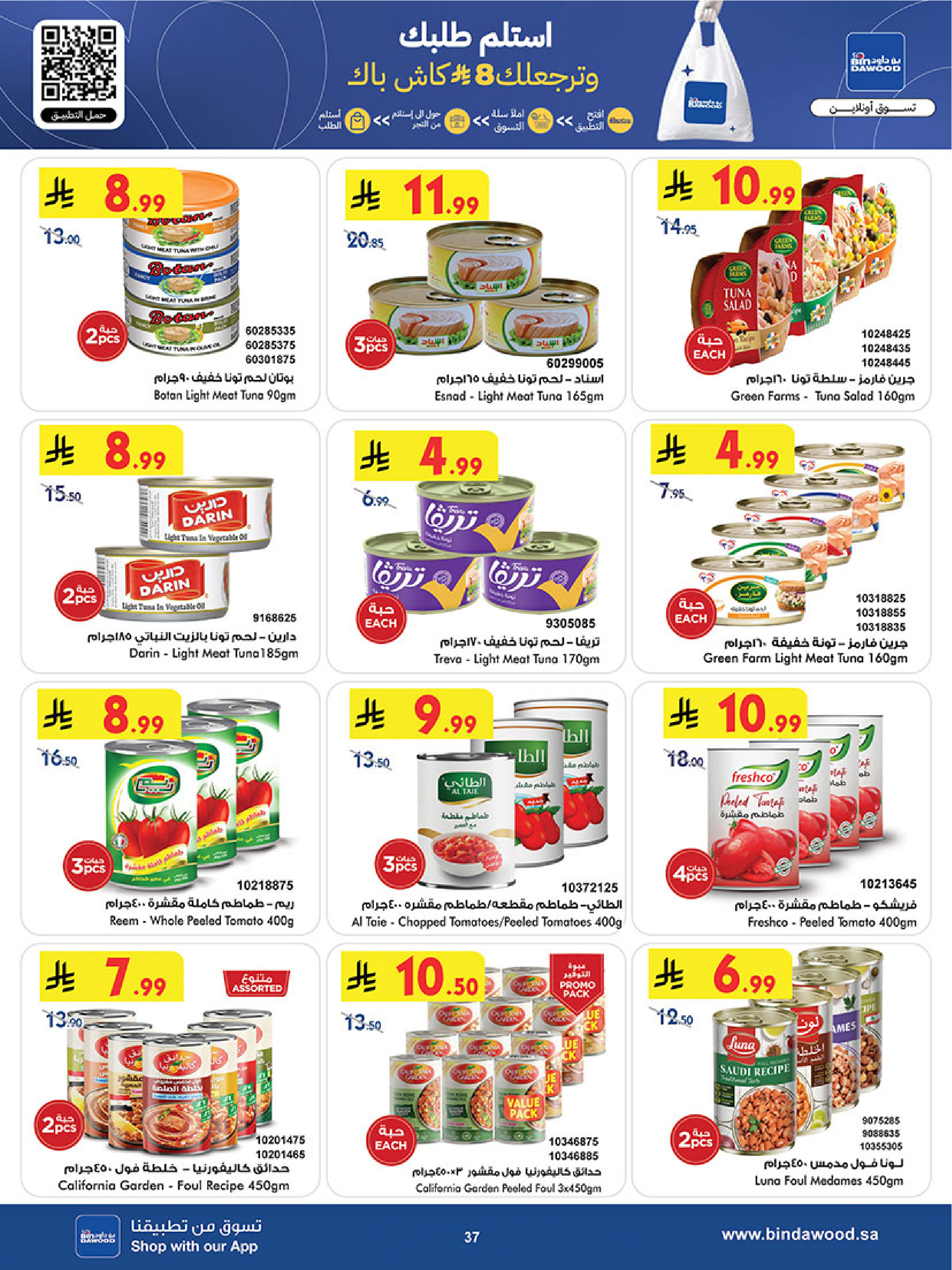 عروض بن داود  خميس مشيط  من 25 فبراير حتى 10 مارس 2026 عروض رمضان مبارك - بن داود - السعودية - 25 فبراير 2026 – 10 مارس 2026 - صفحة 41