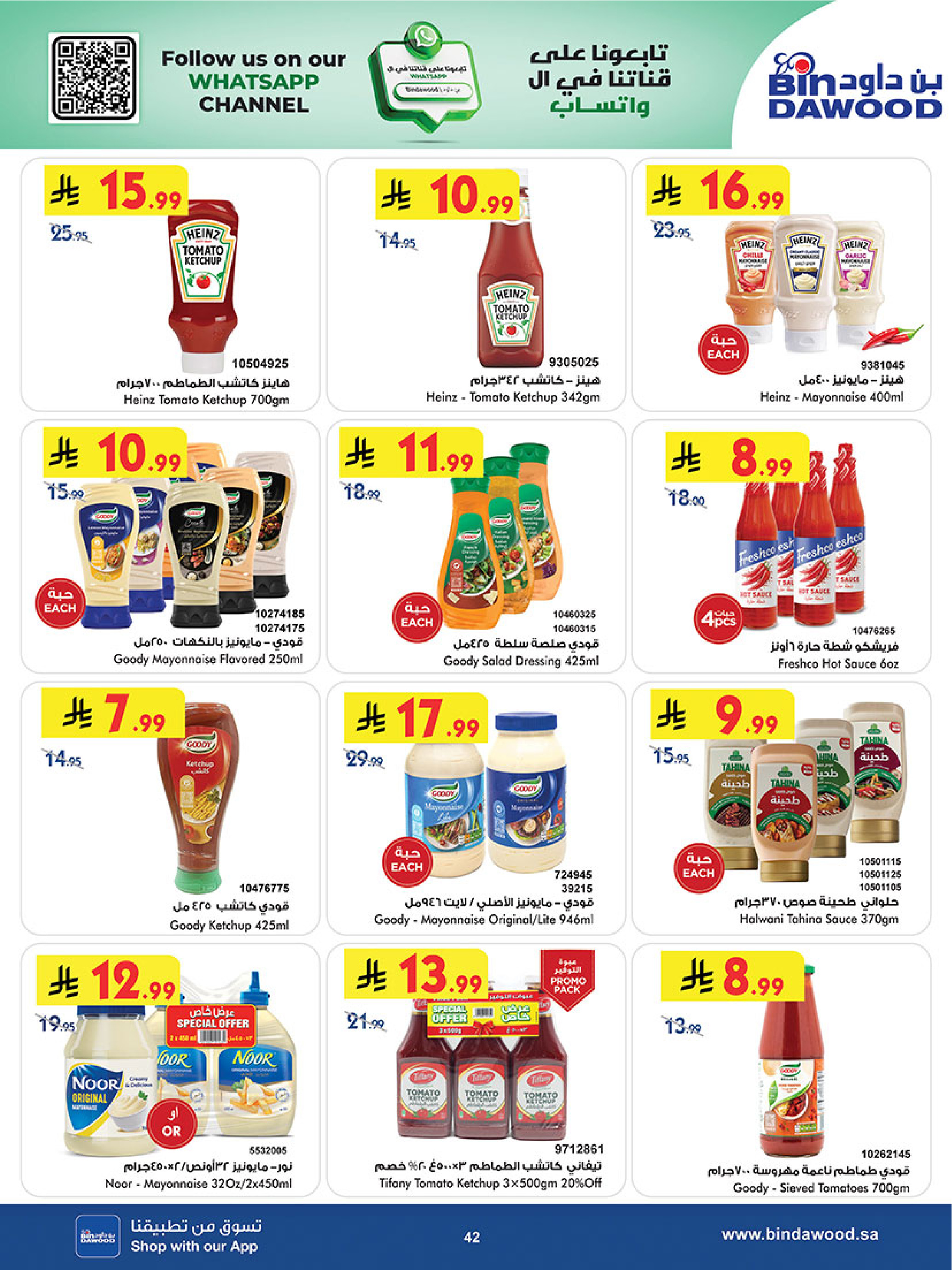 عروض بن داود  خميس مشيط  من 25 فبراير حتى 10 مارس 2026 عروض رمضان مبارك - بن داود - السعودية - 25 فبراير 2026 – 10 مارس 2026 - صفحة 46