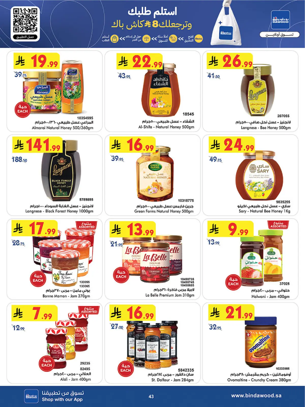 Bin Dawood  khamis mushait  Offers from 25 February to 10 March Blessed Ramadan deals - Page 47