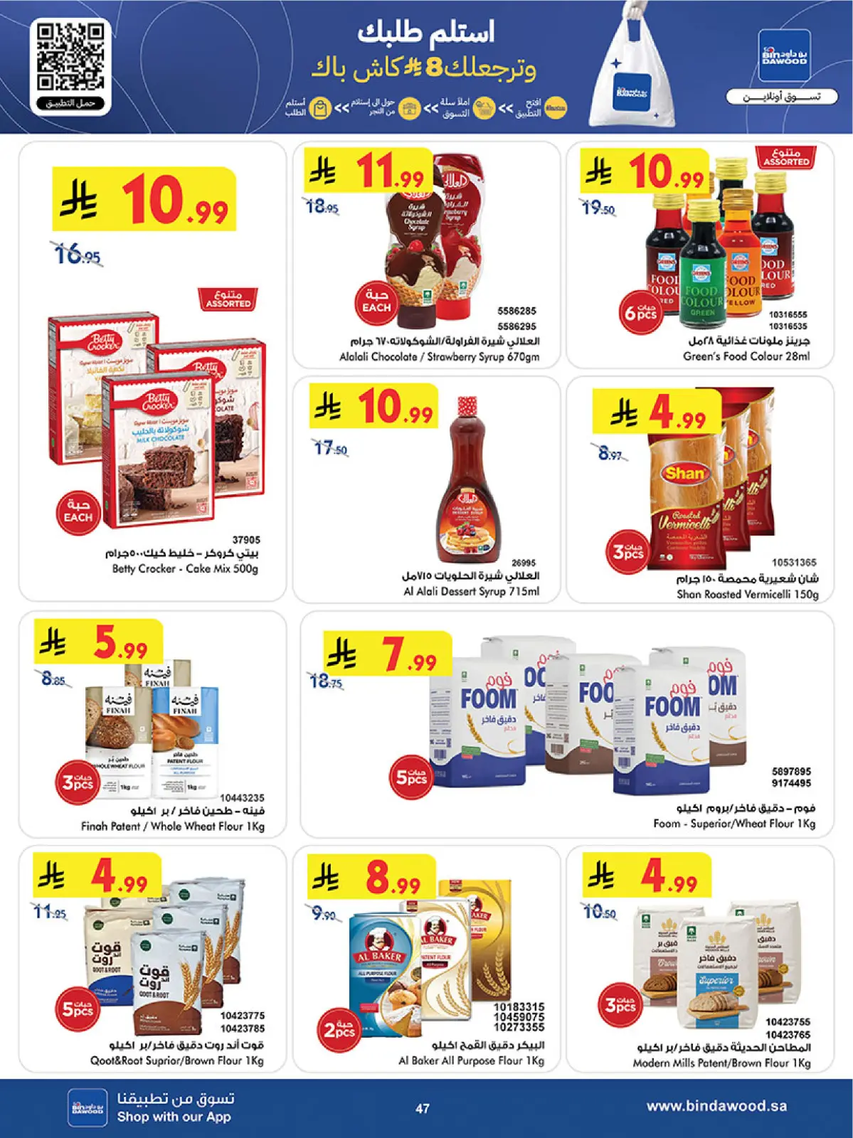 Bin Dawood  khamis mushait  Offers from 25 February to 10 March Blessed Ramadan deals - Page 51