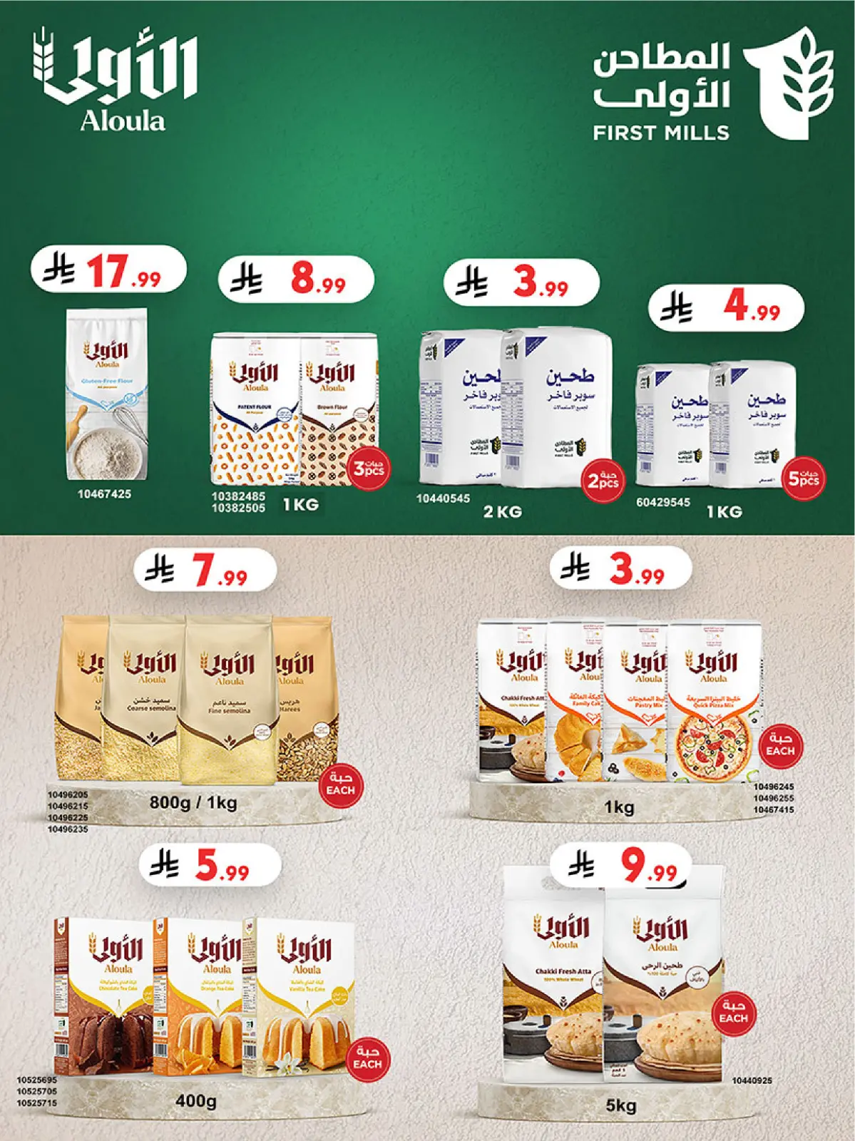 Bin Dawood  khamis mushait  Offers from 25 February to 10 March Blessed Ramadan deals - Page 52