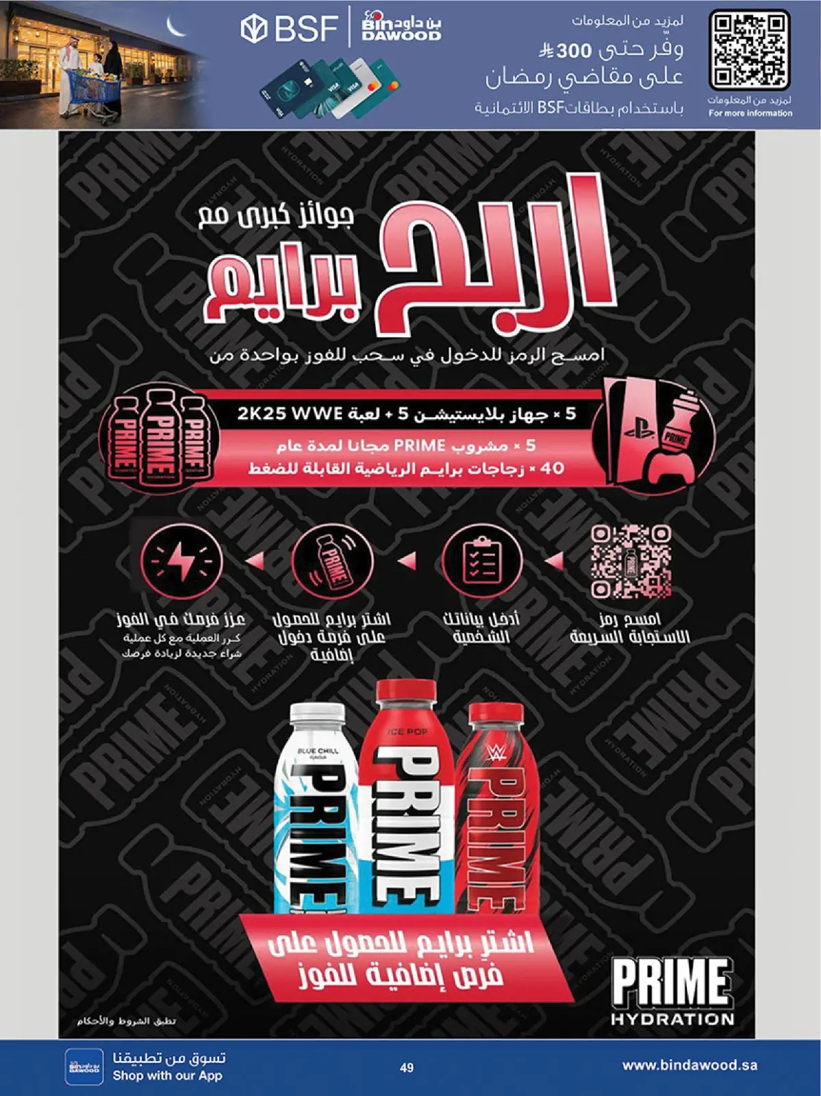 Bin Dawood  khamis mushait  Offers from 25 February to 10 March Blessed Ramadan deals - Page 55