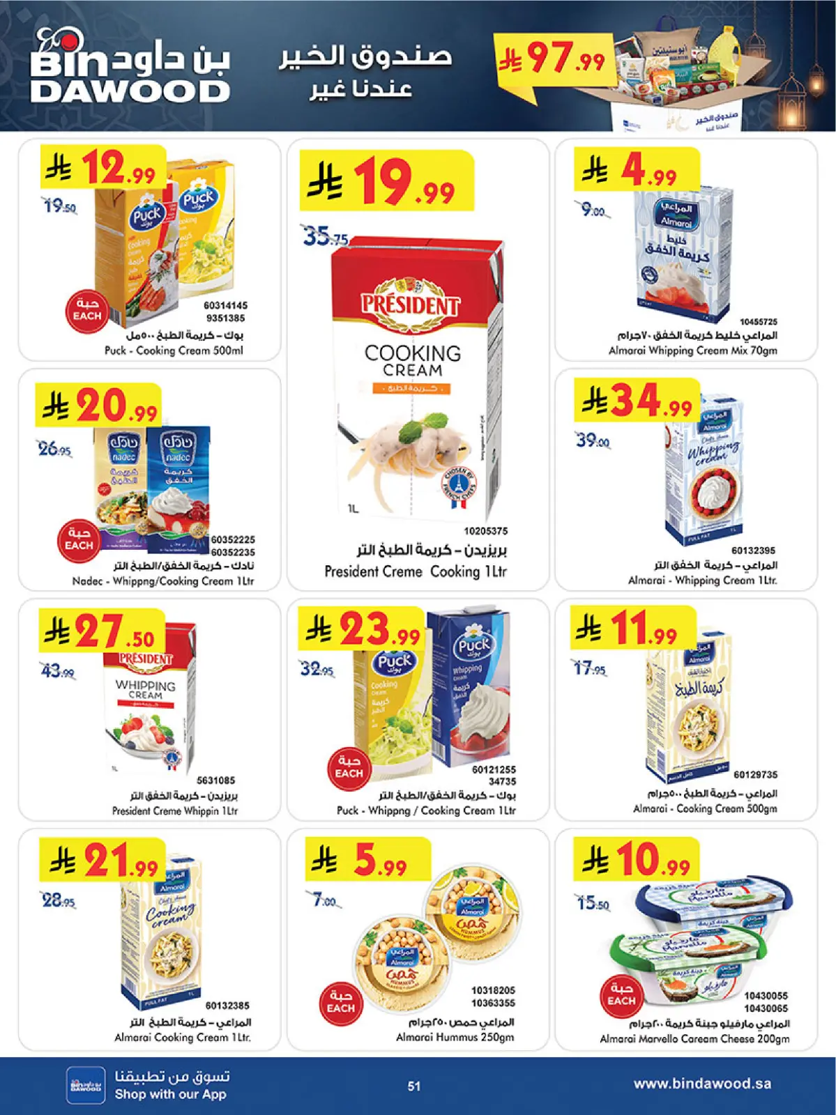 Bin Dawood  khamis mushait  Offers from 25 February to 10 March Blessed Ramadan deals - Page 57
