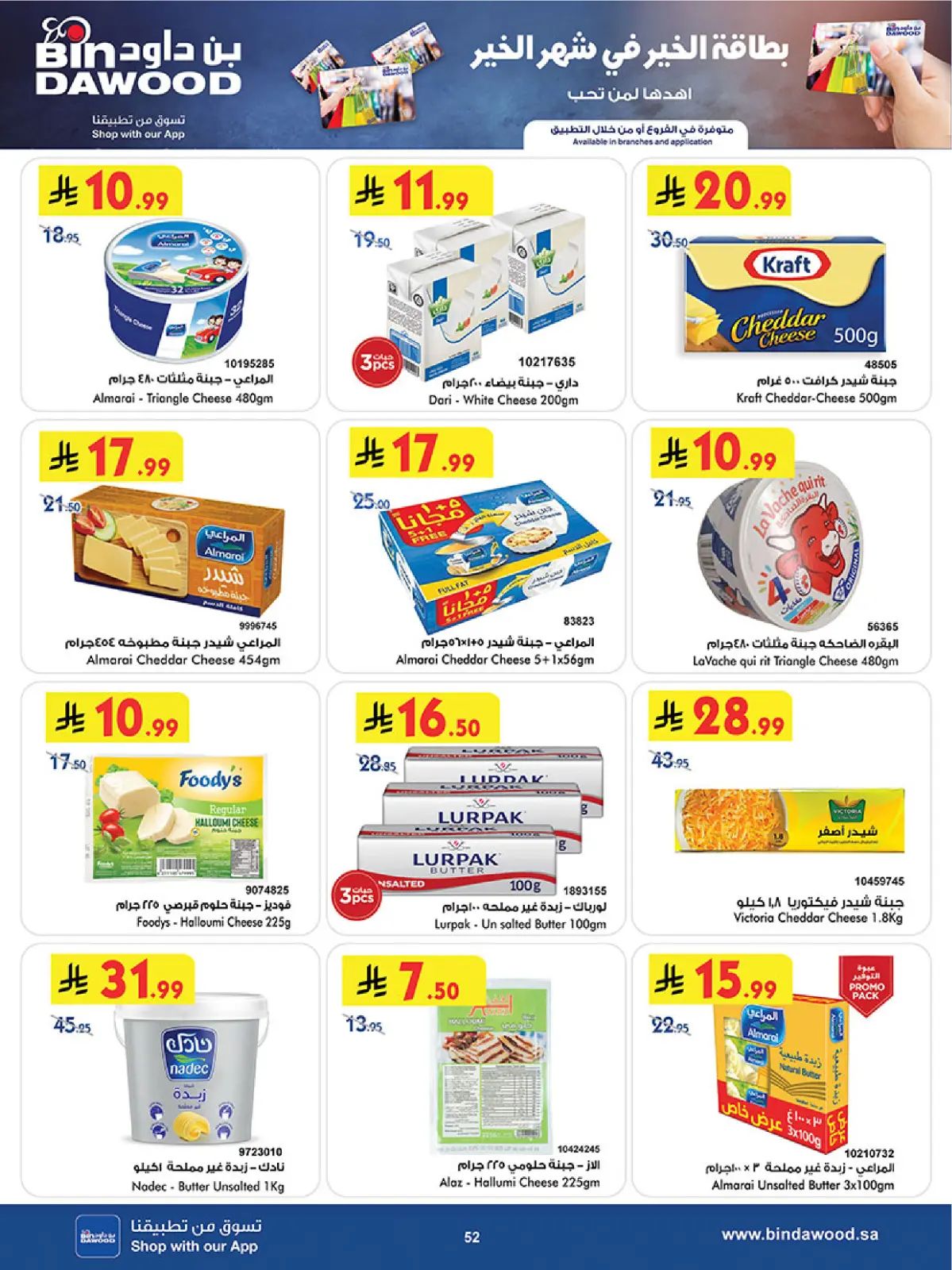 Bin Dawood  khamis mushait  Offers from 25 February to 10 March Blessed Ramadan deals - Page 58