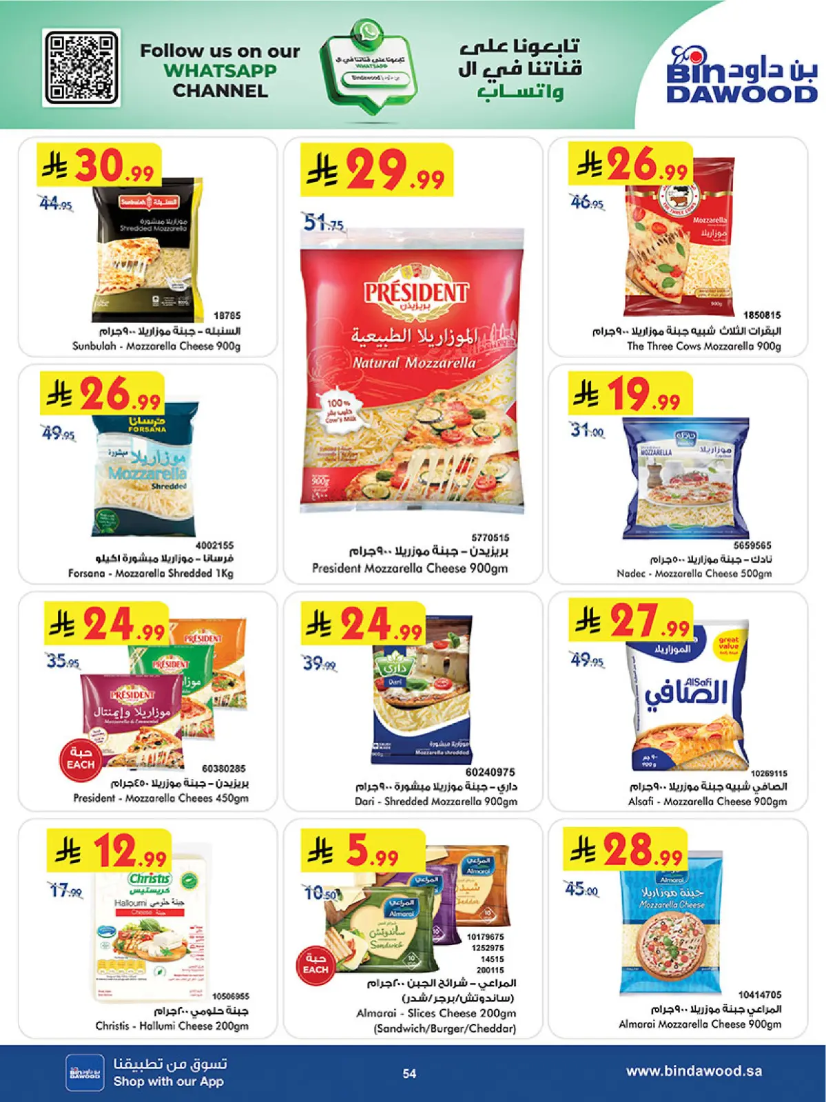Bin Dawood  khamis mushait  Offers from 25 February to 10 March Blessed Ramadan deals - Page 60