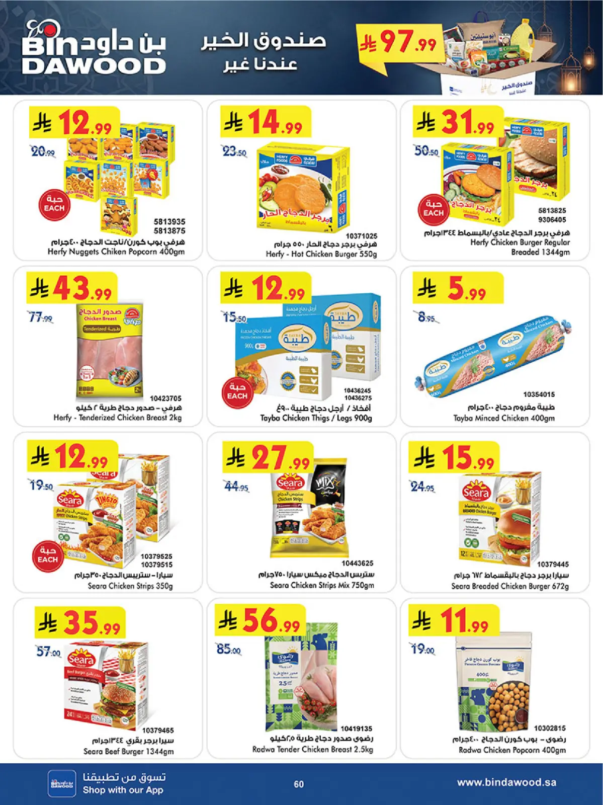 Bin Dawood  khamis mushait  Offers from 25 February to 10 March Blessed Ramadan deals - Page 66