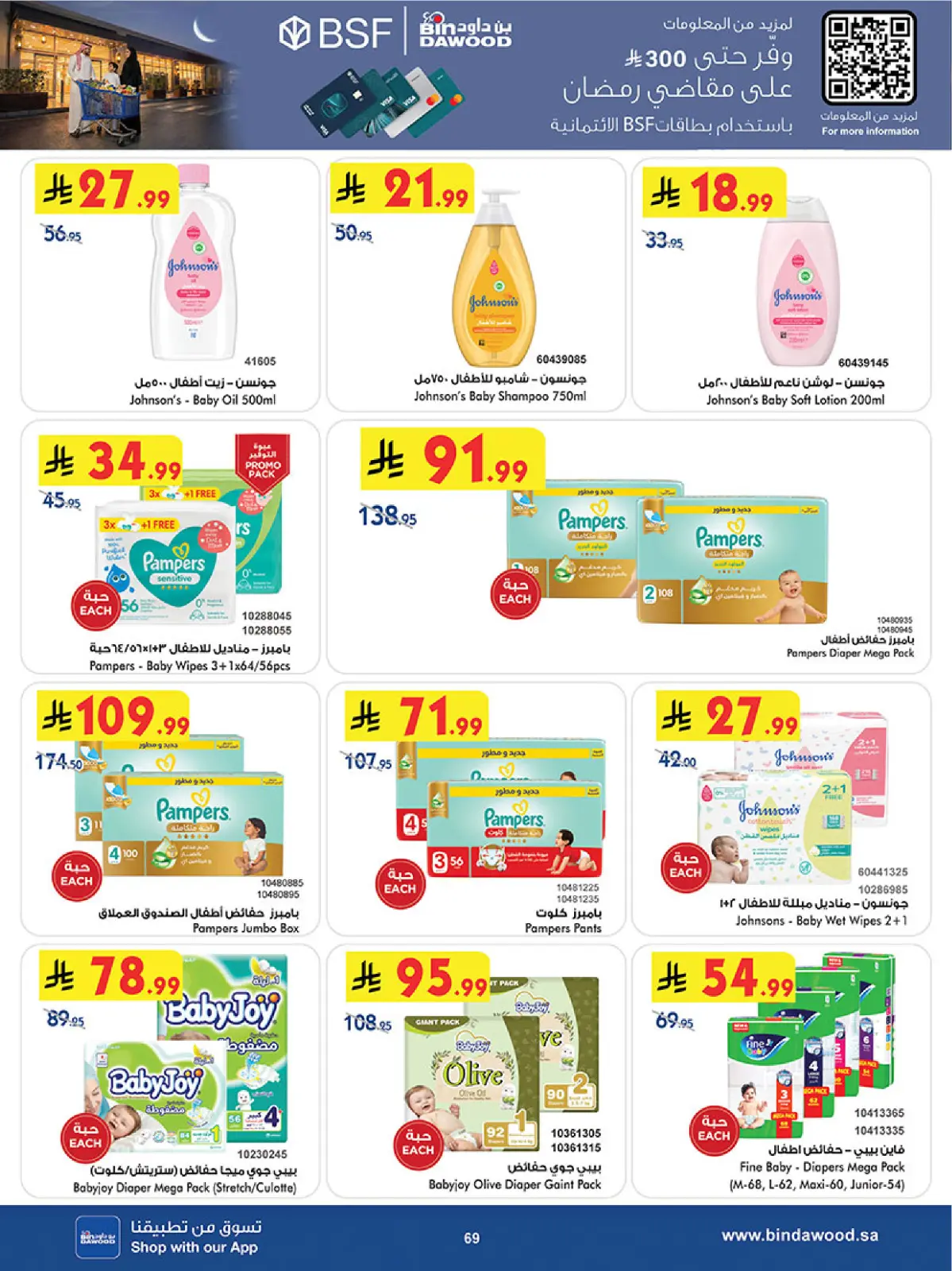 Bin Dawood  khamis mushait  Offers from 25 February to 10 March Blessed Ramadan deals - Page 75