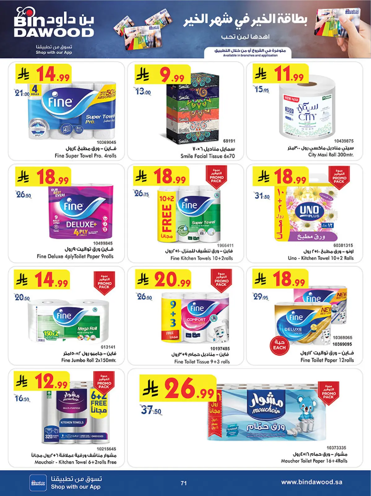 Bin Dawood  khamis mushait  Offers from 25 February to 10 March Blessed Ramadan deals - Page 77