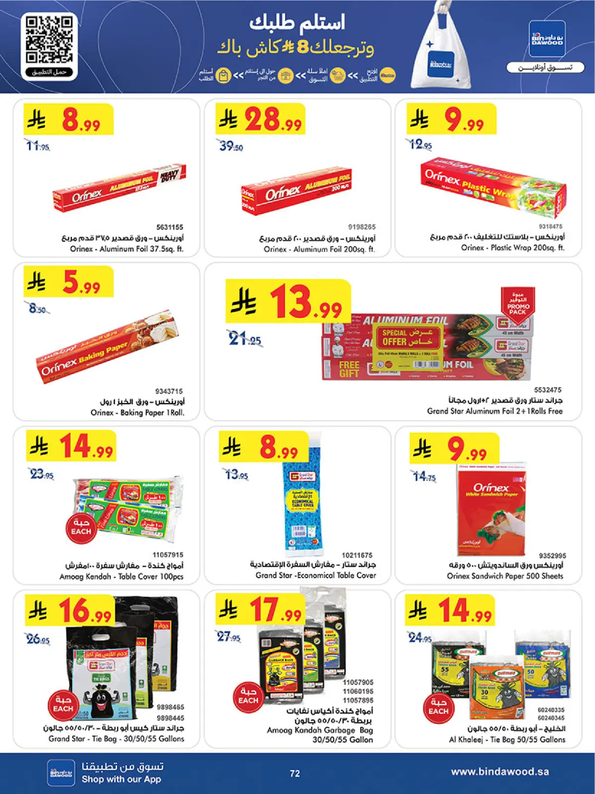 Bin Dawood  khamis mushait  Offers from 25 February to 10 March Blessed Ramadan deals - Page 78