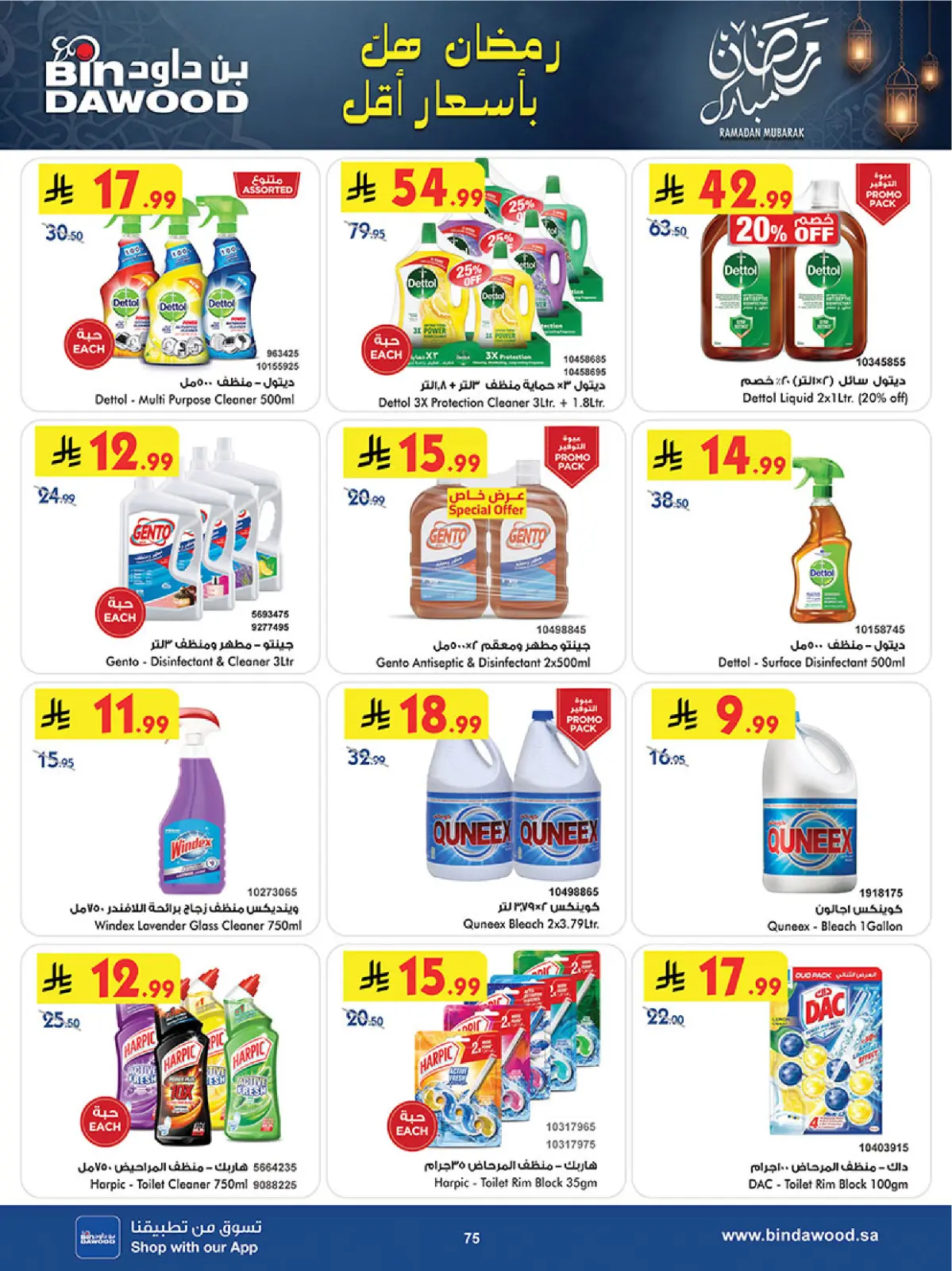 Bin Dawood  khamis mushait  Offers from 25 February to 10 March Blessed Ramadan deals - Page 81