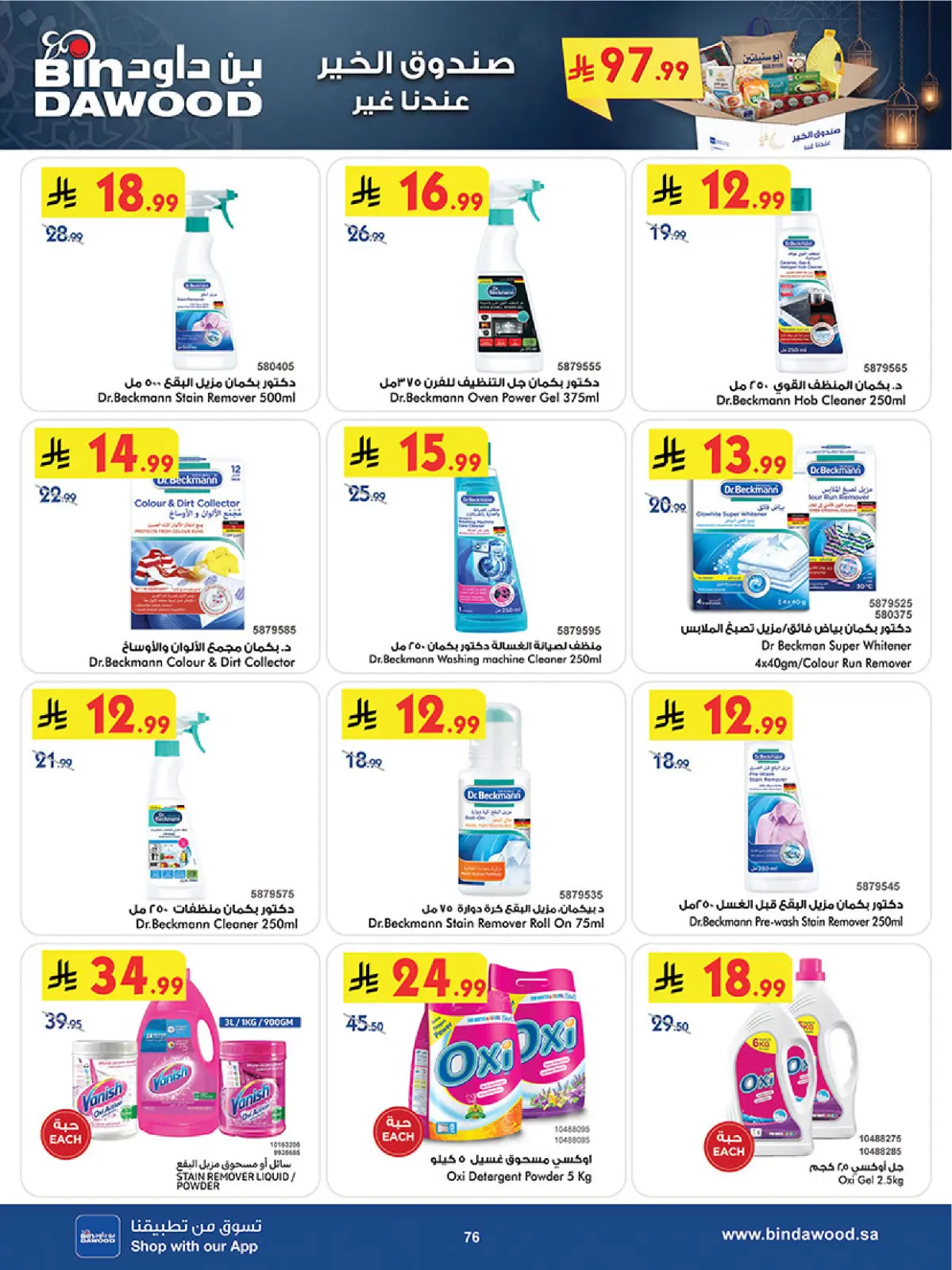 Bin Dawood  khamis mushait  Offers from 25 February to 10 March Blessed Ramadan deals - Page 82