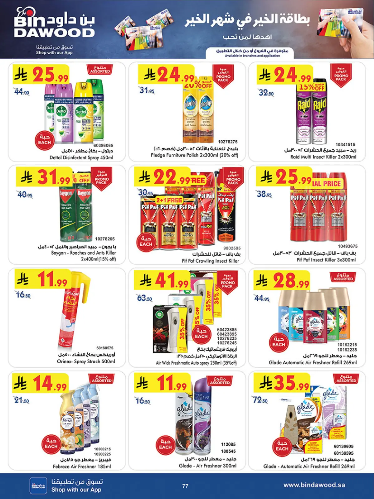 Bin Dawood  khamis mushait  Offers from 25 February to 10 March Blessed Ramadan deals - Page 83