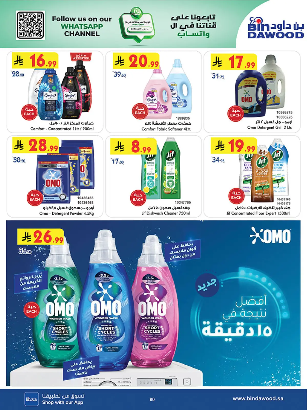 Bin Dawood  khamis mushait  Offers from 25 February to 10 March Blessed Ramadan deals - Page 86