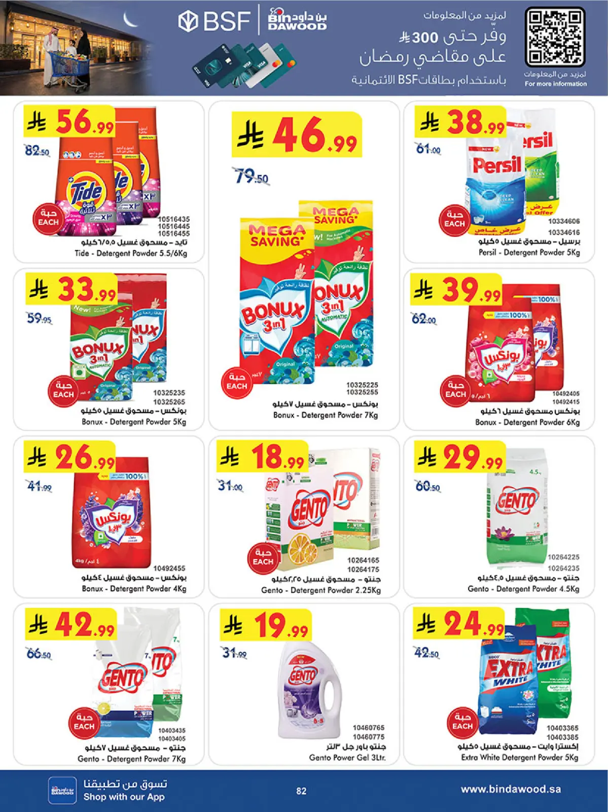 Bin Dawood  khamis mushait  Offers from 25 February to 10 March Blessed Ramadan deals - Page 88