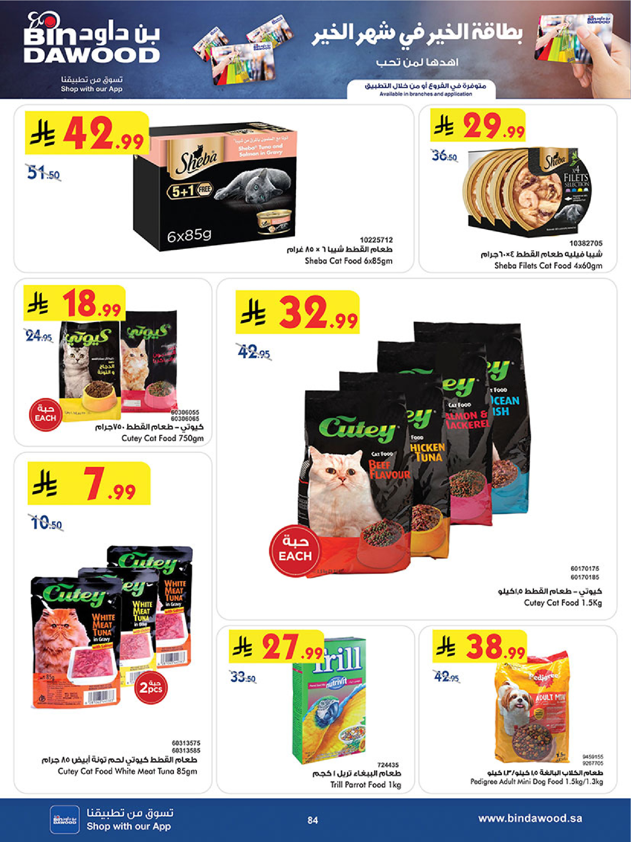 عروض بن داود  خميس مشيط  من 25 فبراير حتى 10 مارس 2026 عروض رمضان مبارك - بن داود - السعودية - 25 فبراير 2026 – 10 مارس 2026 - صفحة 90