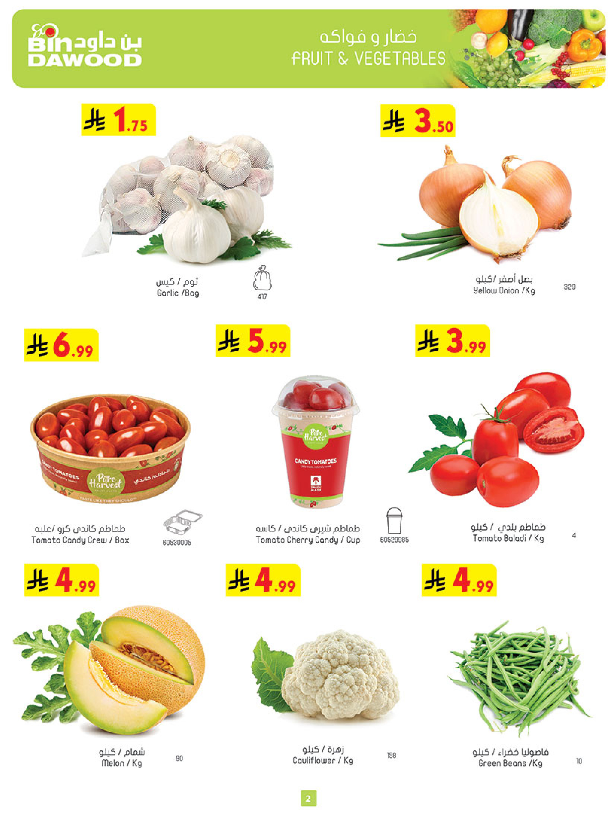 عروض بن داود  المنطقة الغربية  من 25 فبراير حتى 3 مارس 2026 عروض رمضان مبارك - بن داود - السعودية - 25 فبراير 2026 – 3 مارس 2026 - صفحة 2