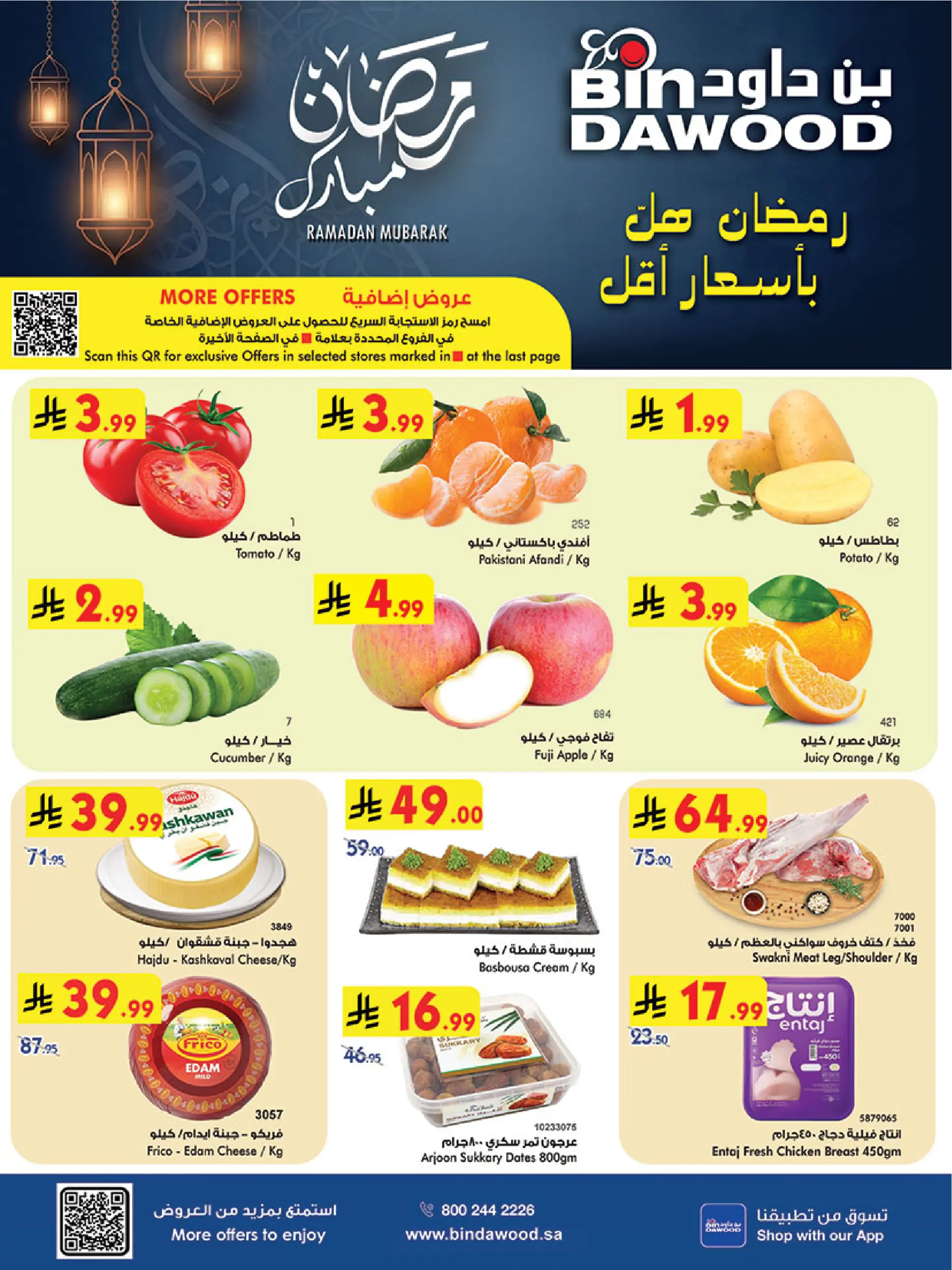 Bin Dawood  khamis mushait  Offers from 25 February to 3 March Blessed Ramadan deals - Page 1