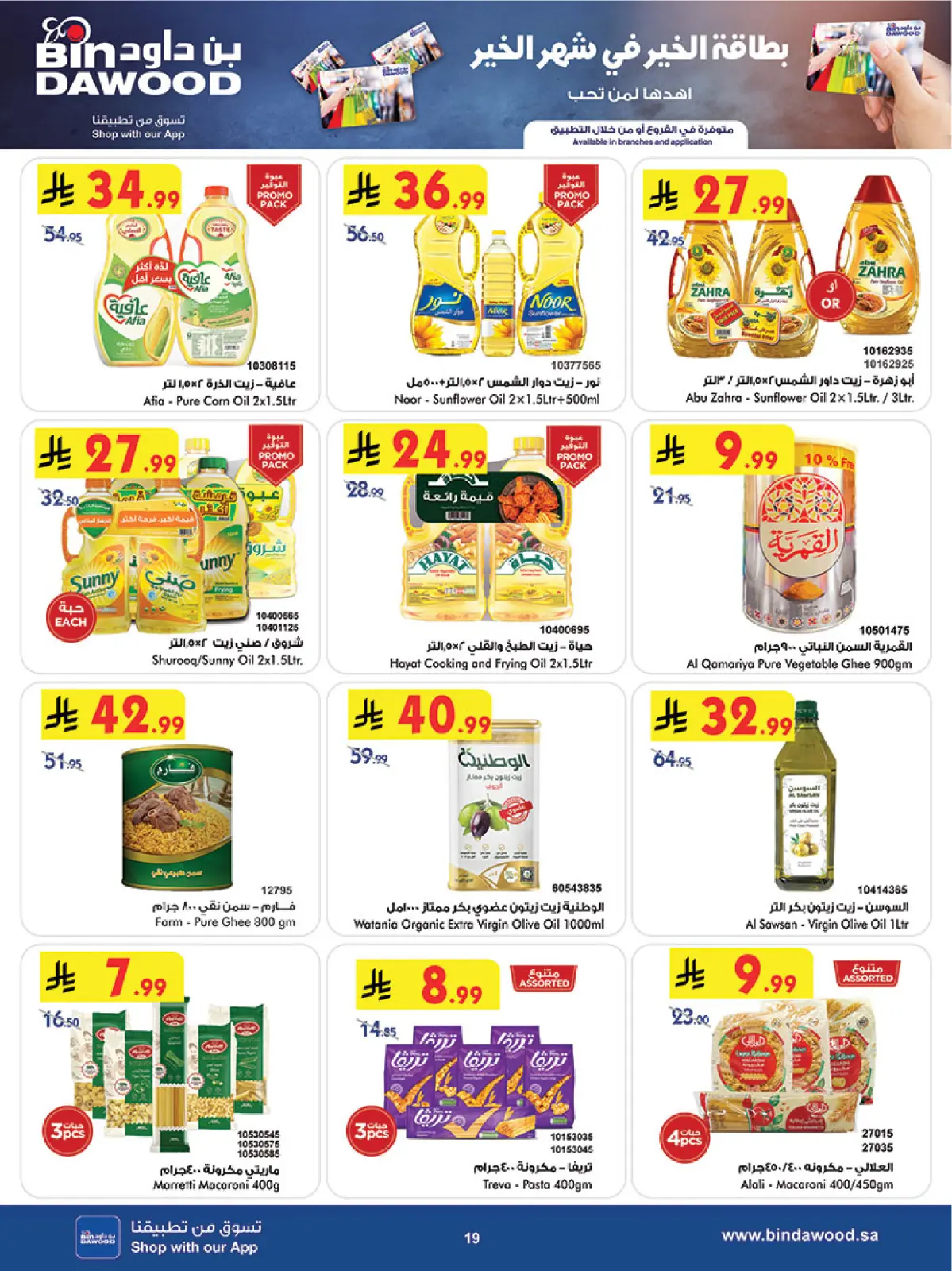 Bin Dawood  khamis mushait  Offers from 25 February to 3 March Blessed Ramadan deals - Page 19