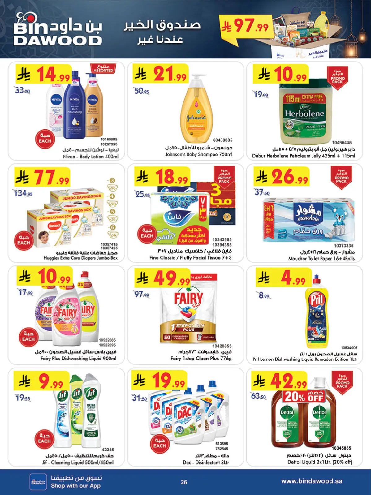 Bin Dawood  khamis mushait  Offers from 25 February to 3 March Blessed Ramadan deals - Page 26
