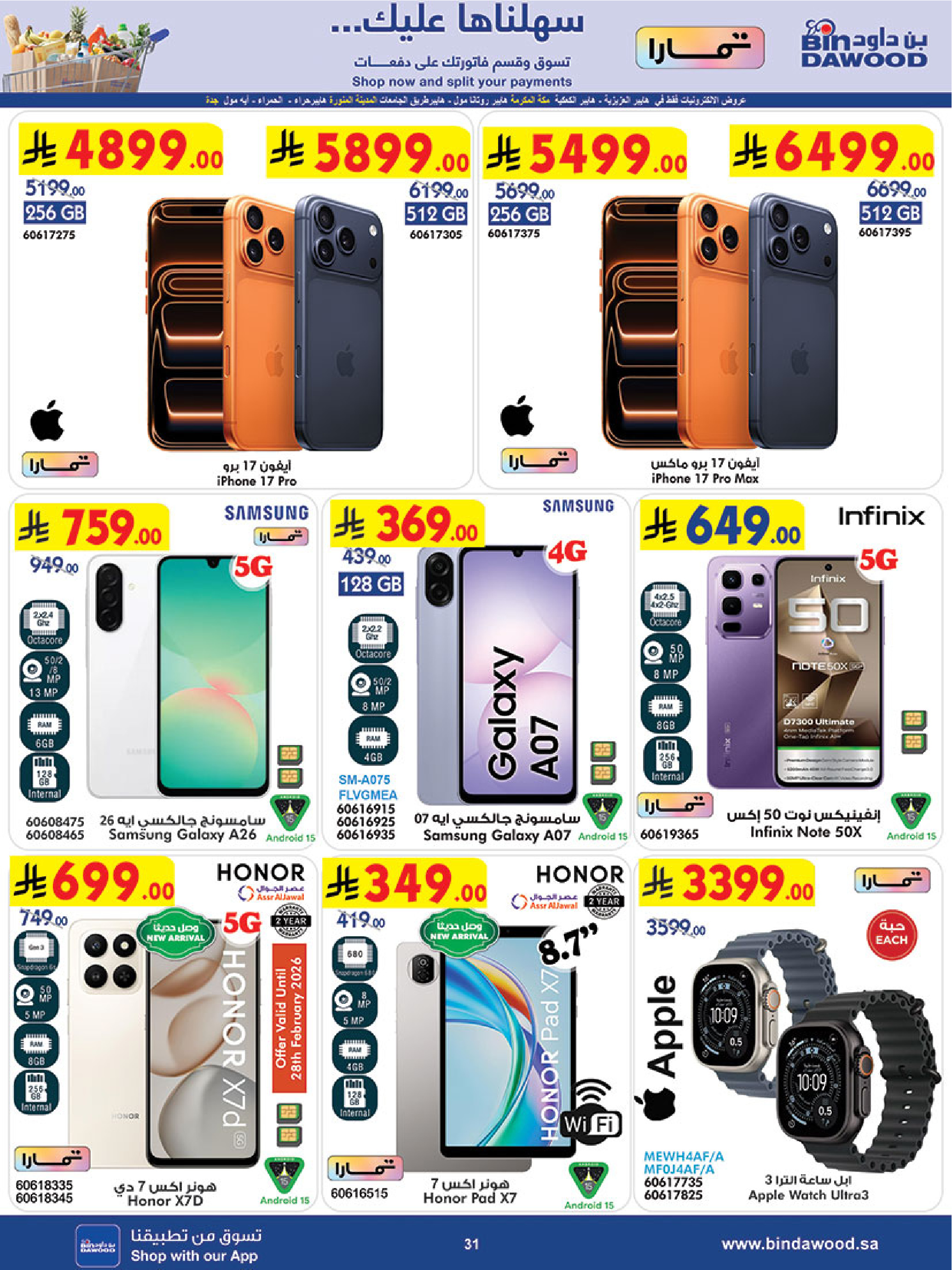 عروض بن داود  خميس مشيط  من 25 فبراير حتى 3 مارس 2026 عروض رمضان مبارك - بن داود - السعودية - 25 فبراير 2026 – 3 مارس 2026 - صفحة 31