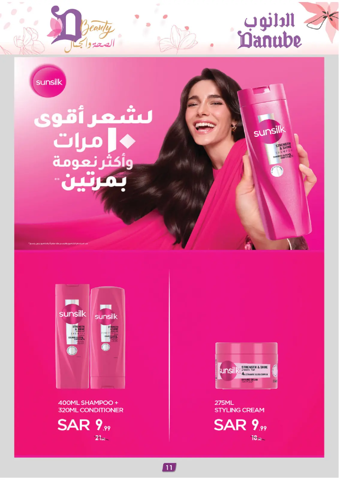 Danube Saudi Arabia Offers from 26 February to 24 March 2026 Health and beauty offers - Page 11