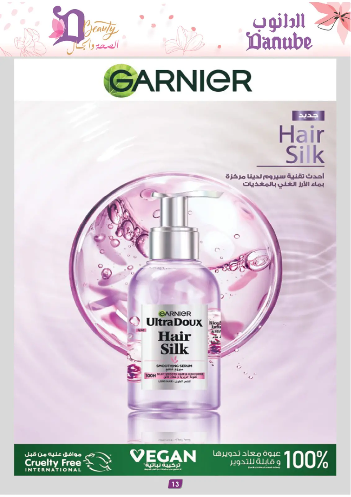 Danube Saudi Arabia Offers from 26 February to 24 March 2026 Health and beauty offers - Page 13