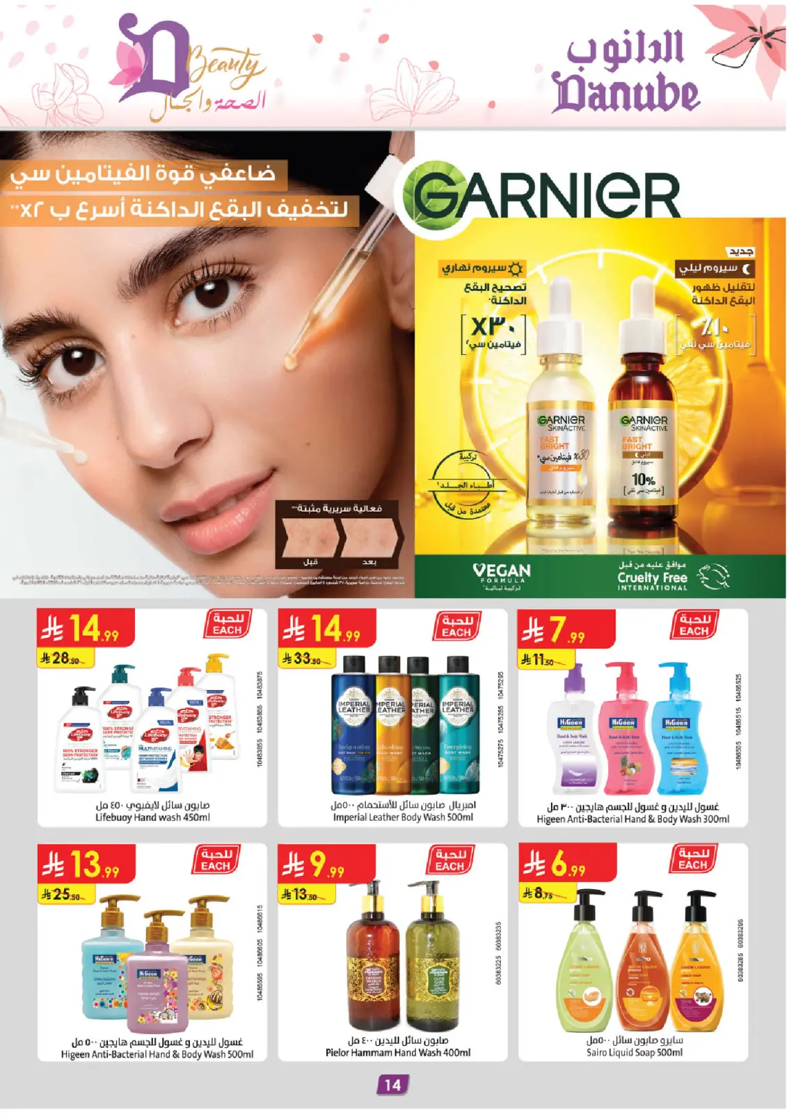 Danube Saudi Arabia Offers from 26 February to 24 March 2026 Health and beauty offers - Page 14