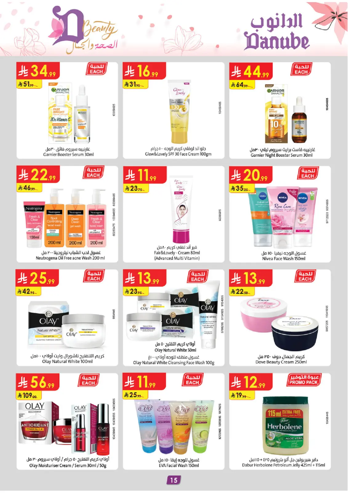 Danube Saudi Arabia Offers from 26 February to 24 March 2026 Health and beauty offers - Page 15