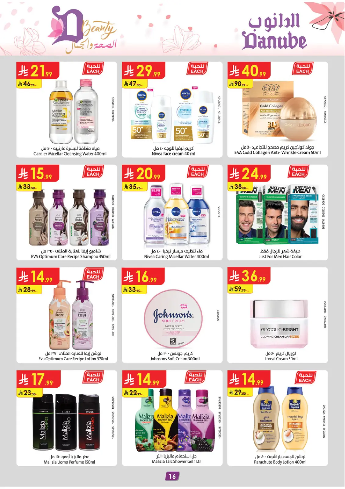 Danube Saudi Arabia Offers from 26 February to 24 March 2026 Health and beauty offers - Page 16