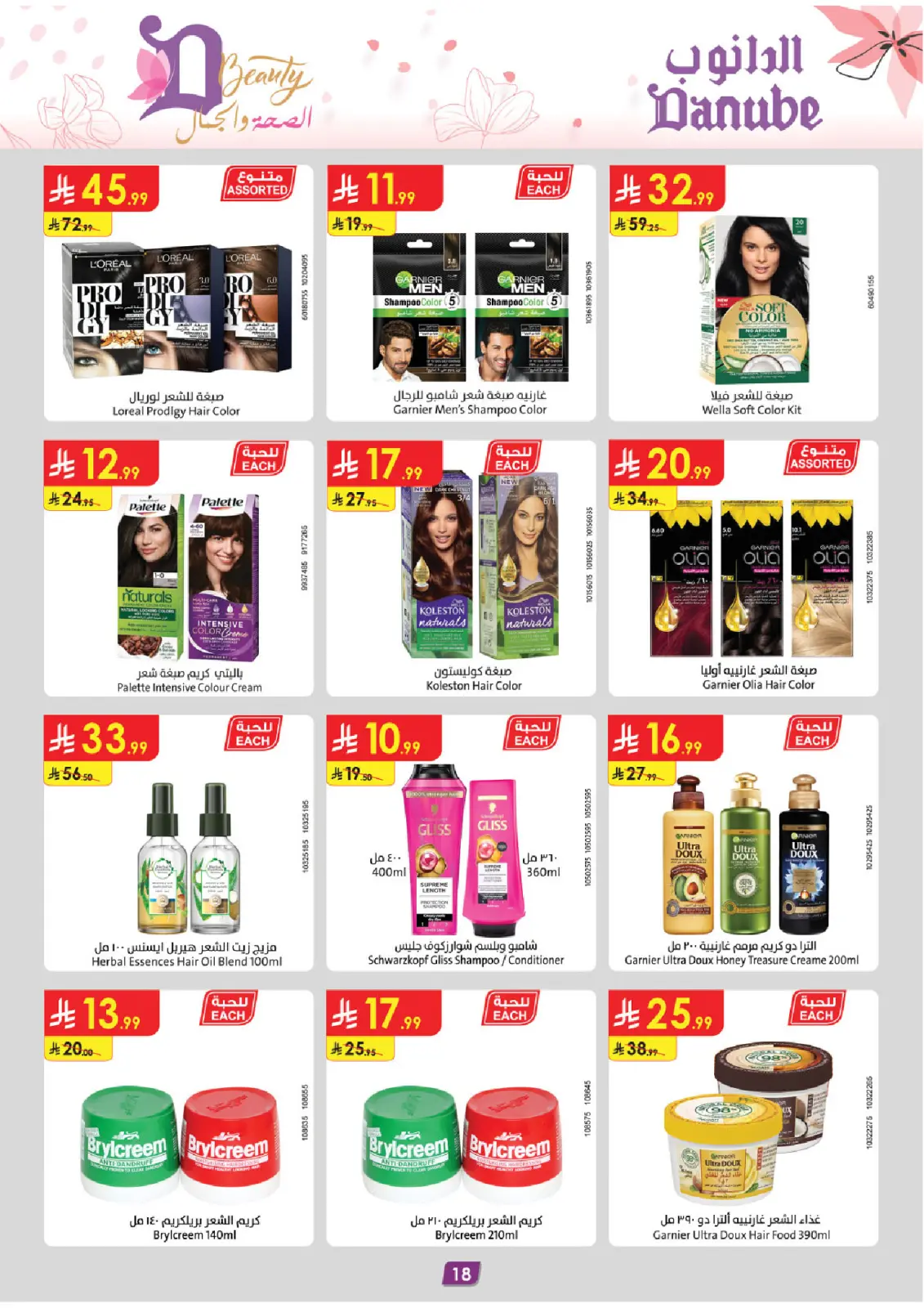 Danube Saudi Arabia Offers from 26 February to 24 March 2026 Health and beauty offers - Page 18