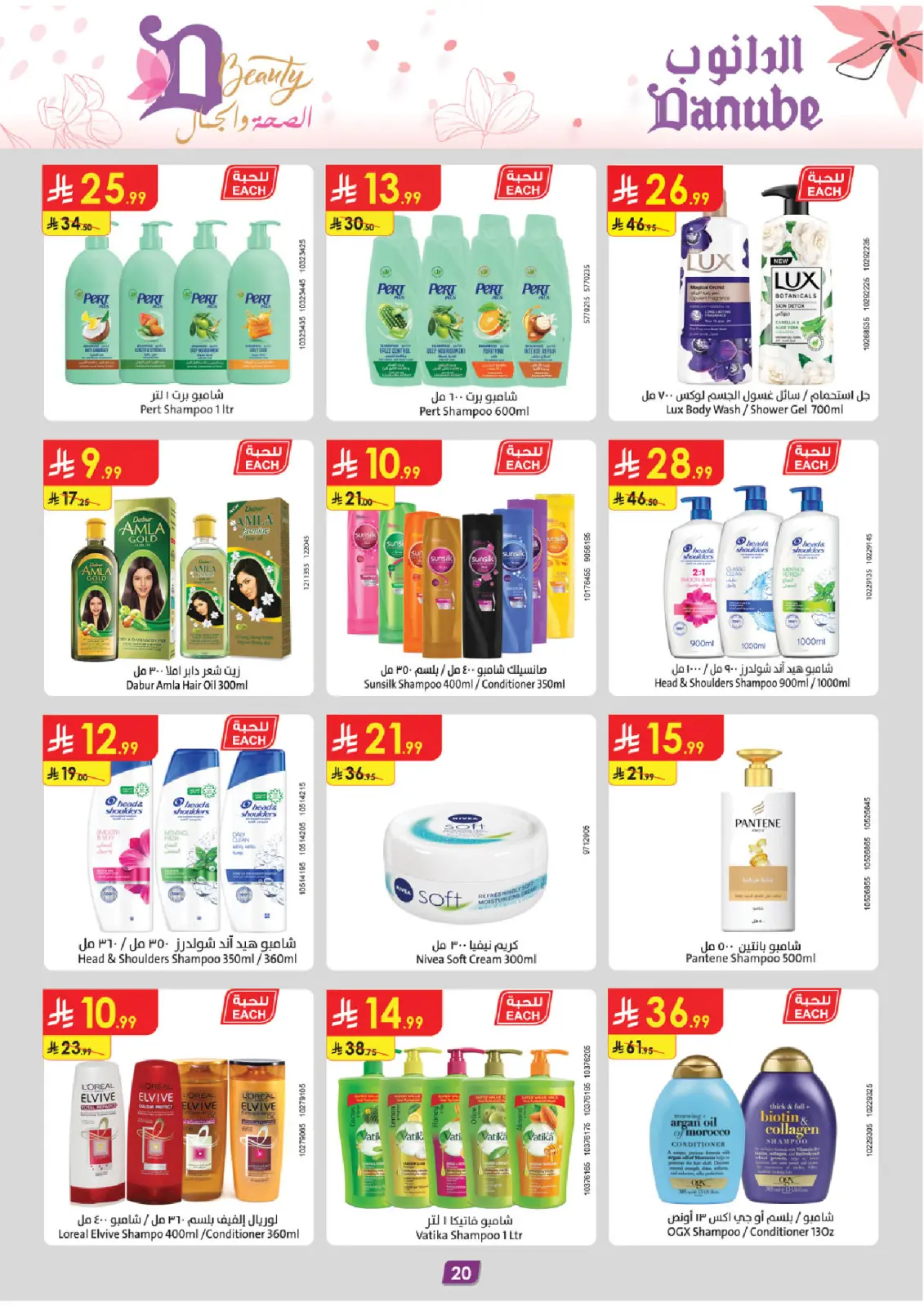 Danube Saudi Arabia Offers from 26 February to 24 March 2026 Health and beauty offers - Page 20