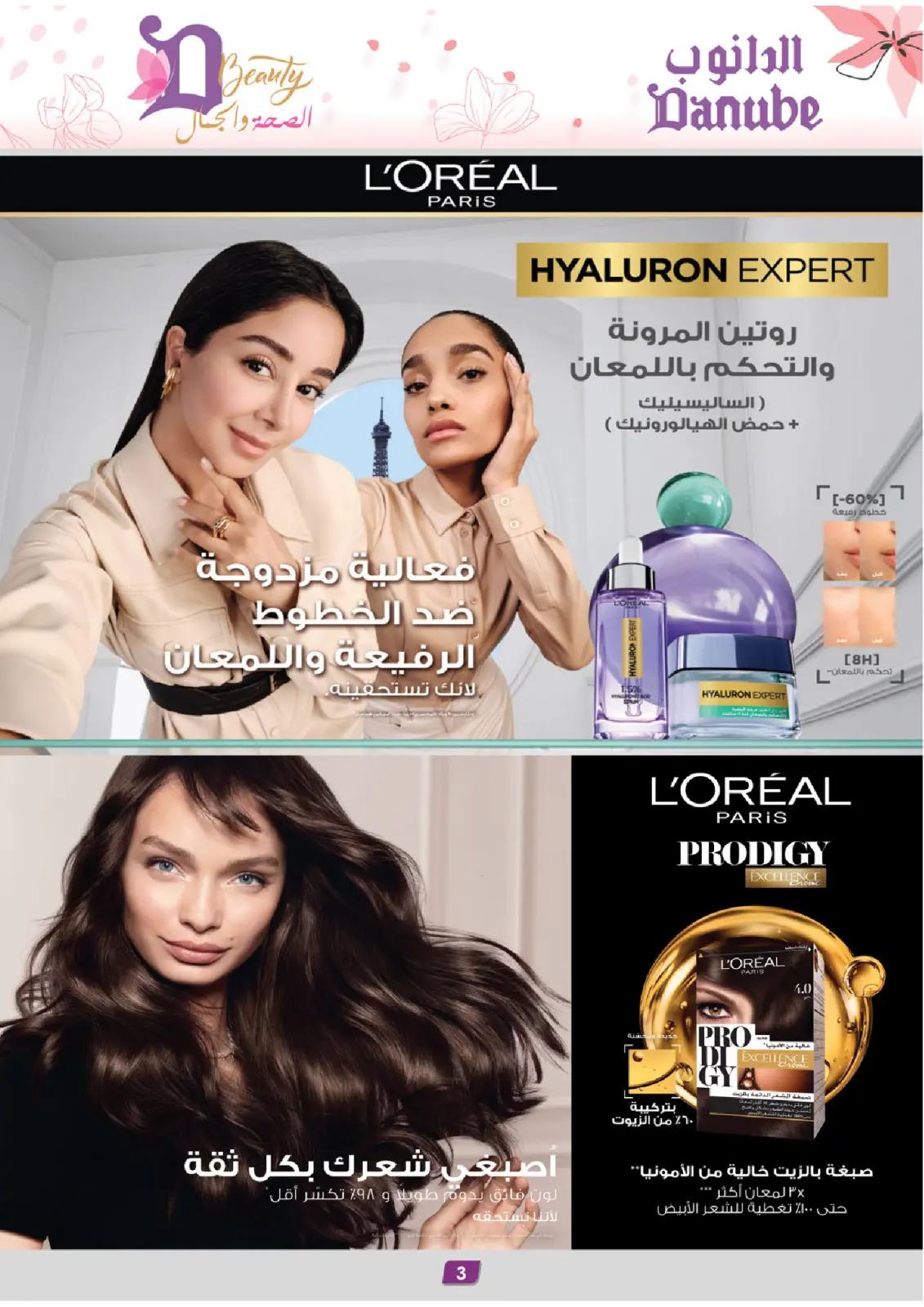 Danube Saudi Arabia Offers from 26 February to 24 March 2026 Health and beauty offers - Page 3