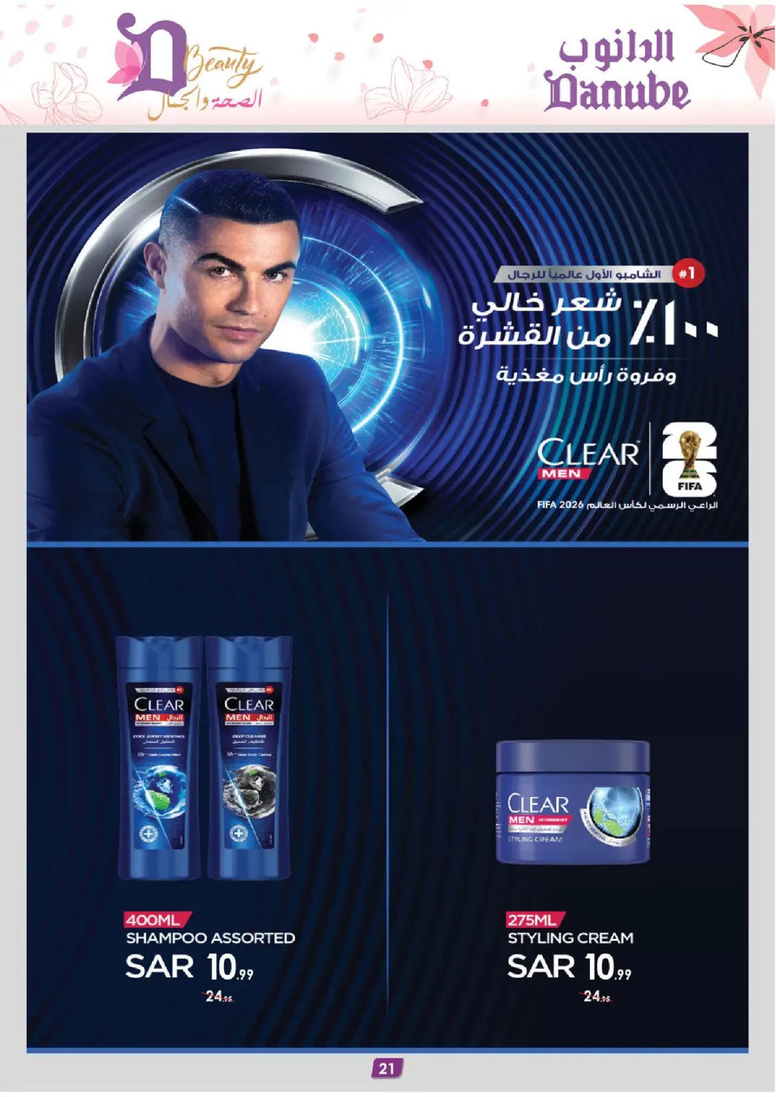Danube Saudi Arabia Offers from 26 February to 24 March 2026 Health and beauty offers - Page 21