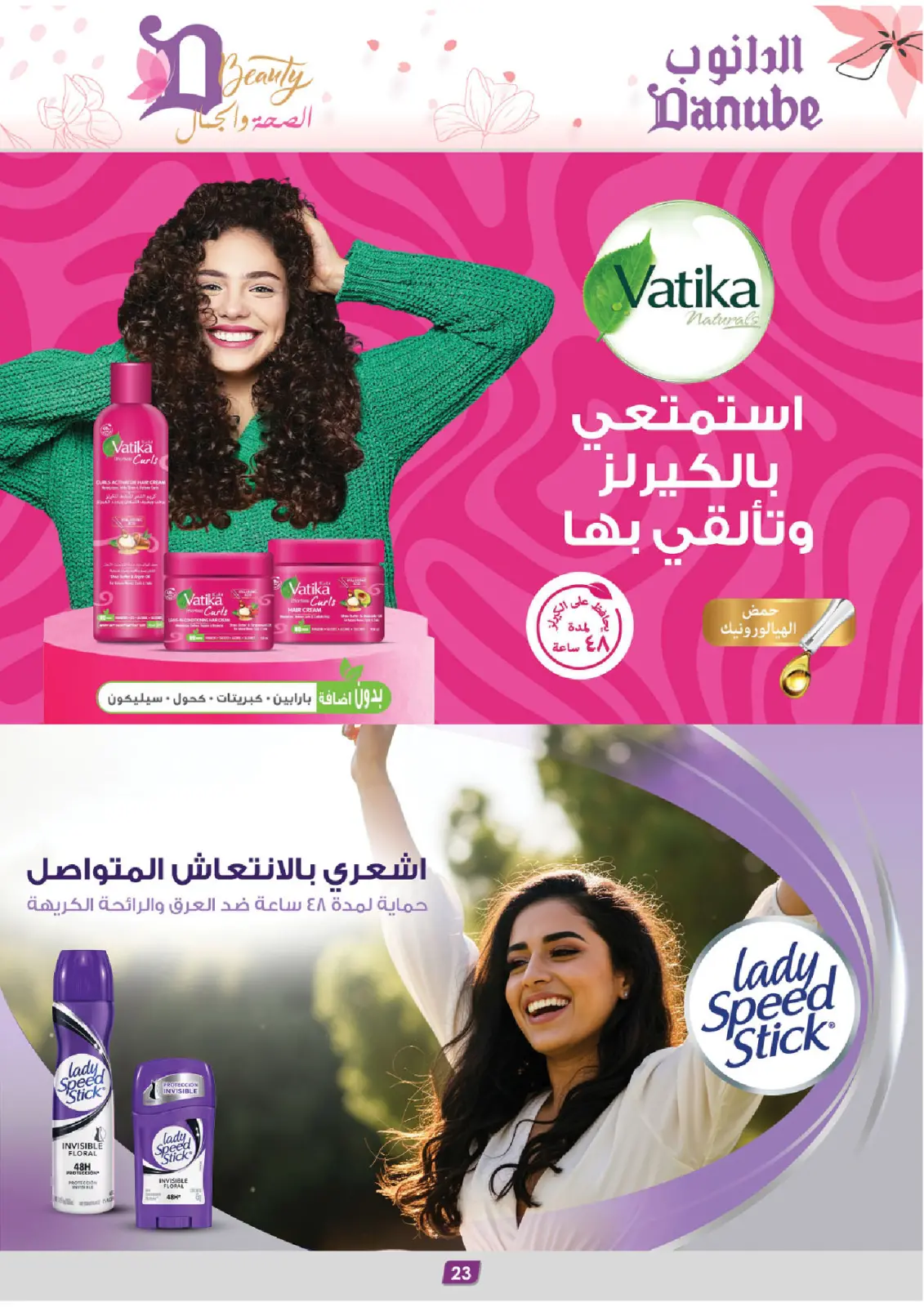 Danube Saudi Arabia Offers from 26 February to 24 March 2026 Health and beauty offers - Page 23