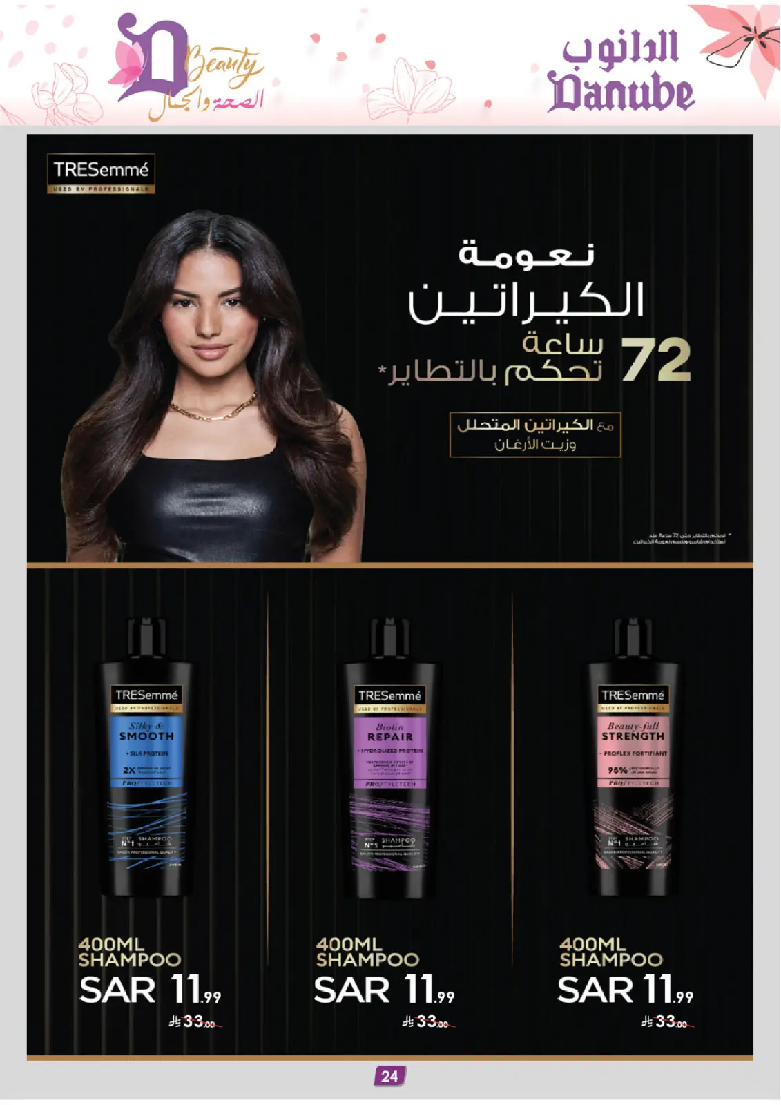 Danube Saudi Arabia Offers from 26 February to 24 March 2026 Health and beauty offers - Page 24