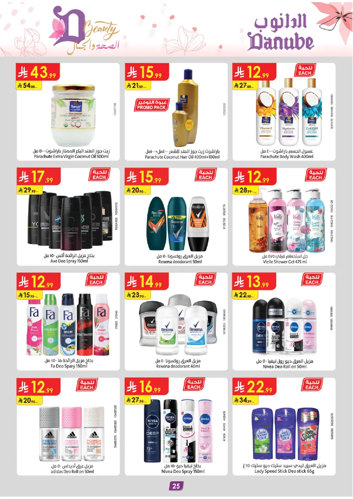 Danube Saudi Arabia Offers from 26 February to 24 March 2026 Health and beauty offers - Page 25