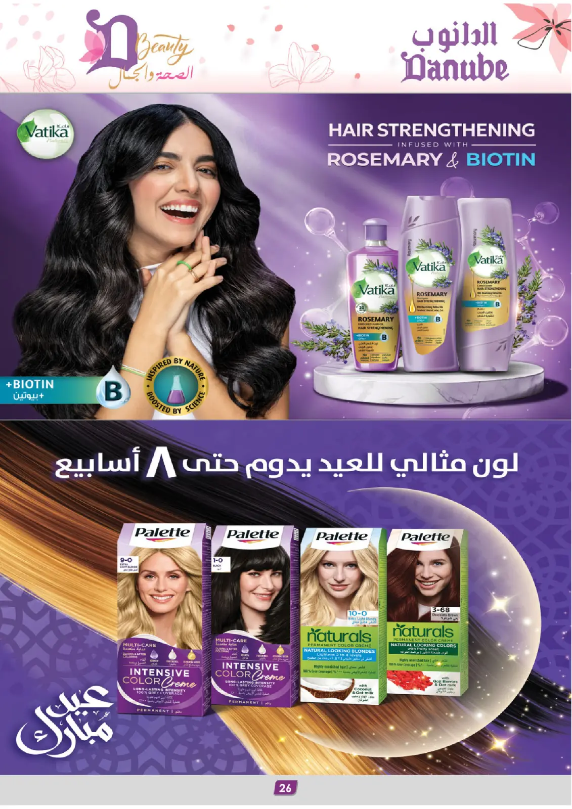 Danube Saudi Arabia Offers from 26 February to 24 March 2026 Health and beauty offers - Page 26